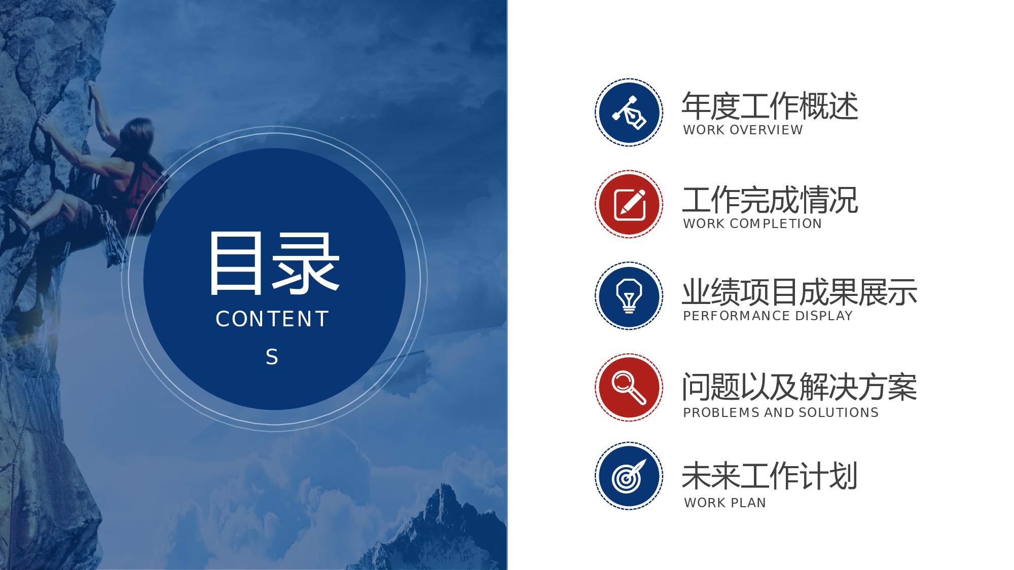红蓝简约服务行业部门年终总结.pptx 第2页