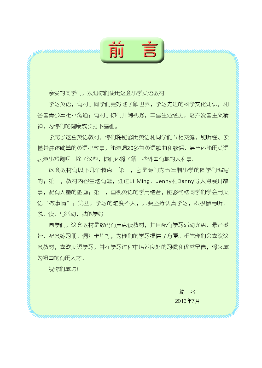 鲁科版3年级英语上册【高清教材】.pdf 第4页