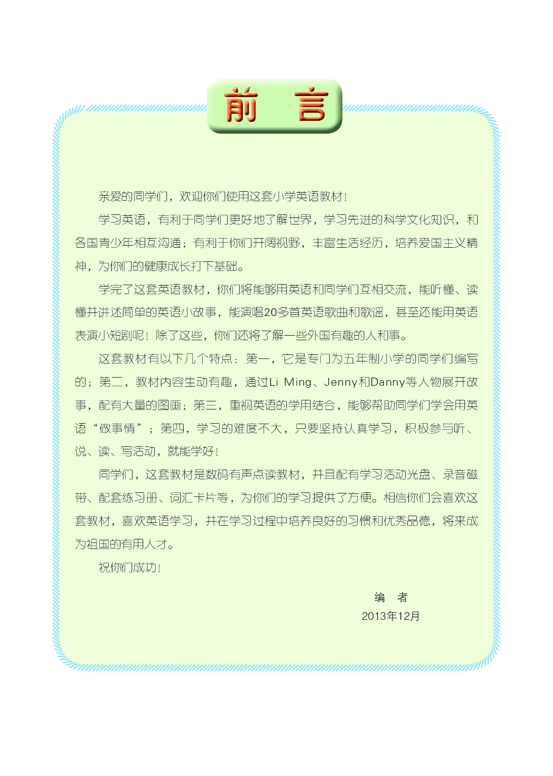 鲁科版3年级英语下册【高清教材】.pdf 第4页