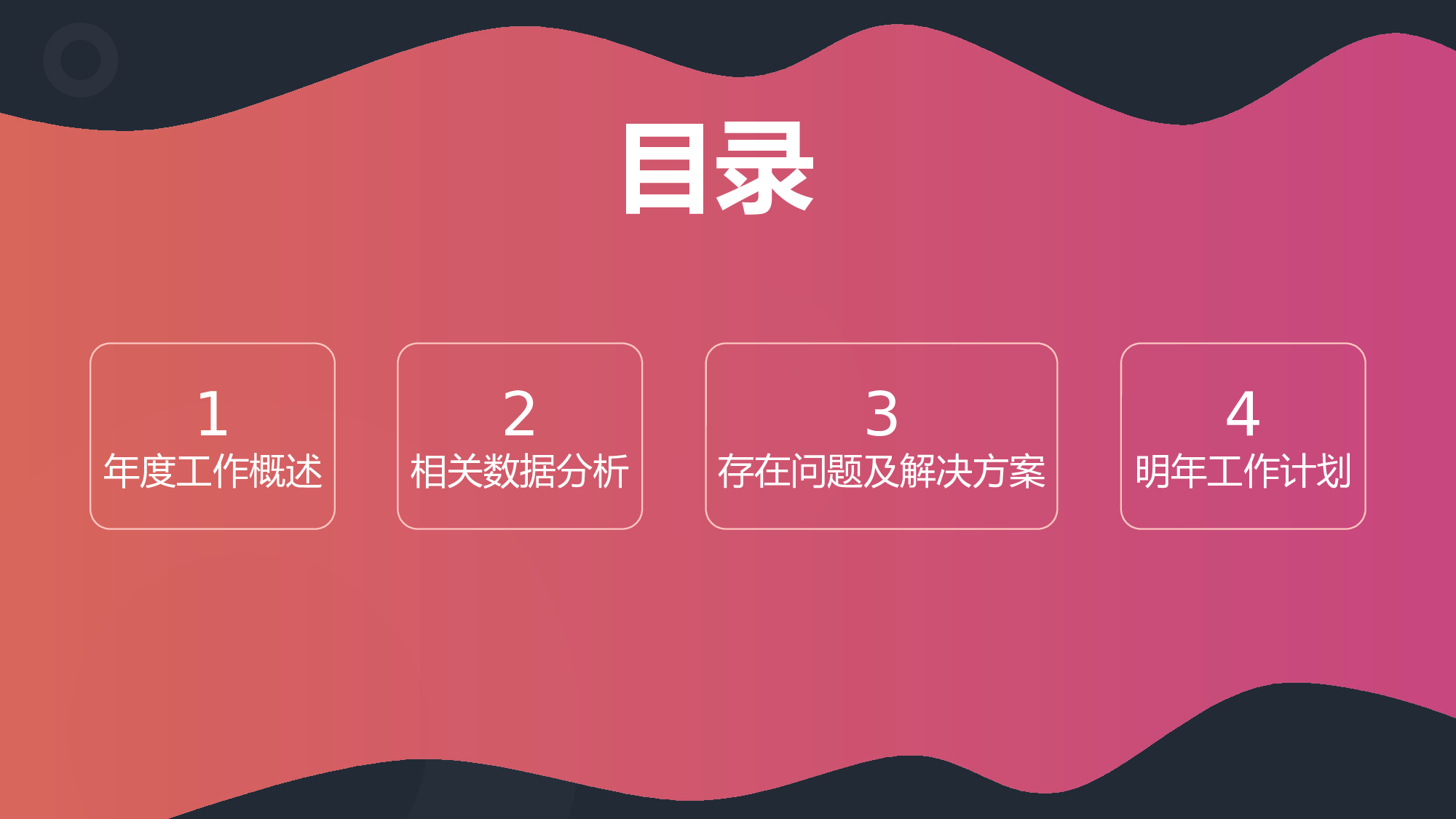 红橙个性风营销部门年终总结.pptx 第2页