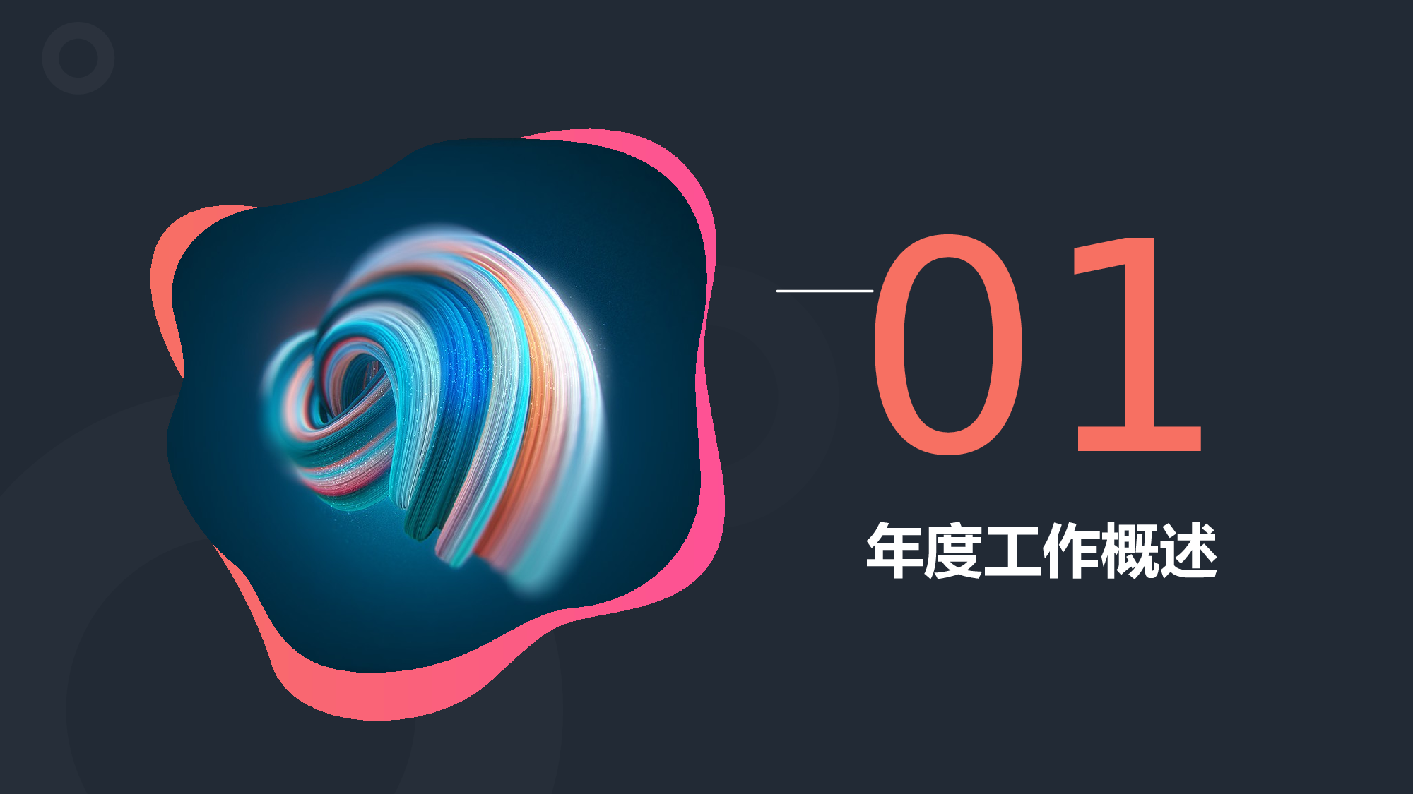 红橙个性风营销部门年终总结.pptx 第3页