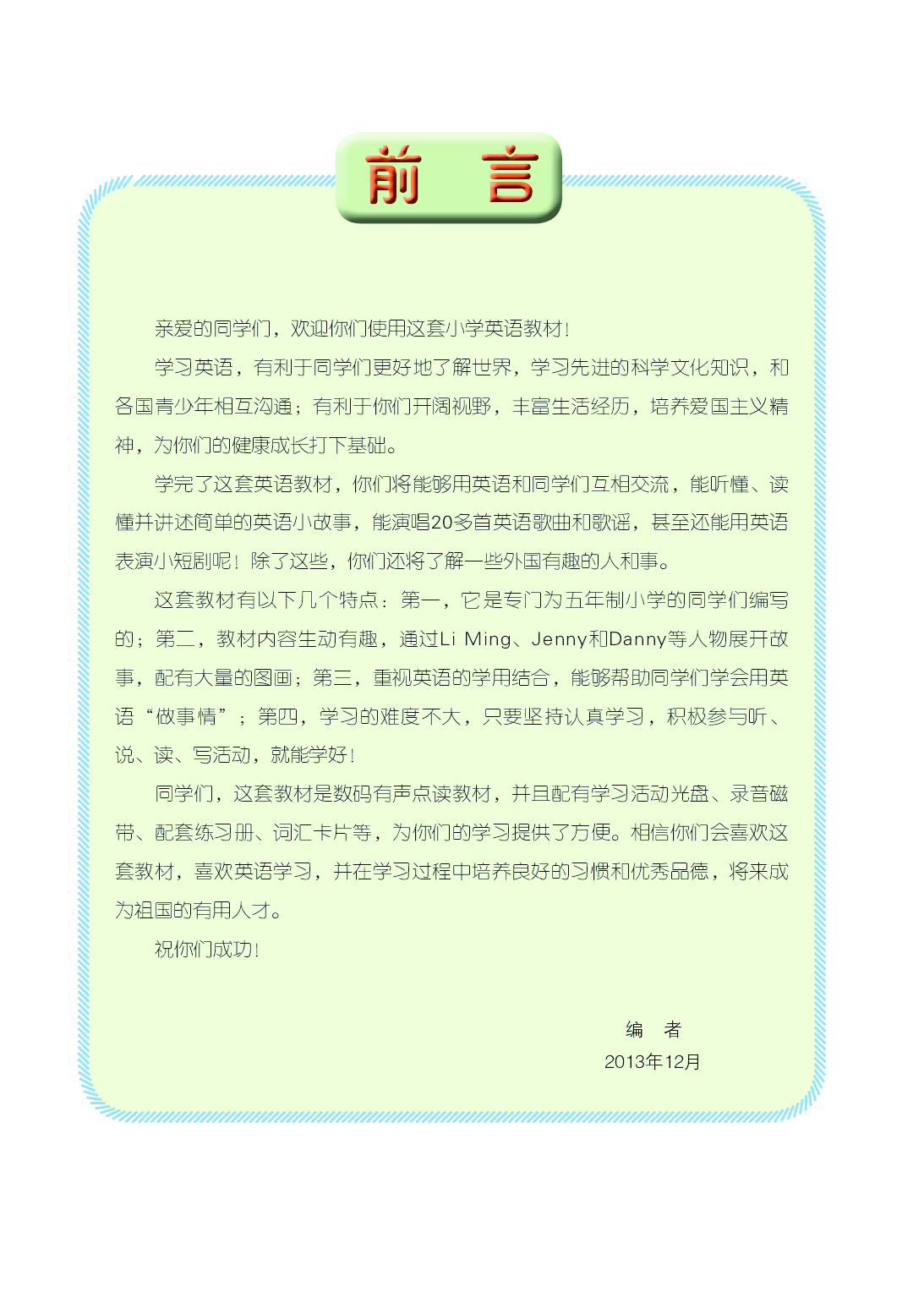 鲁科版4年级英语下册【高清教材】.pdf 第4页