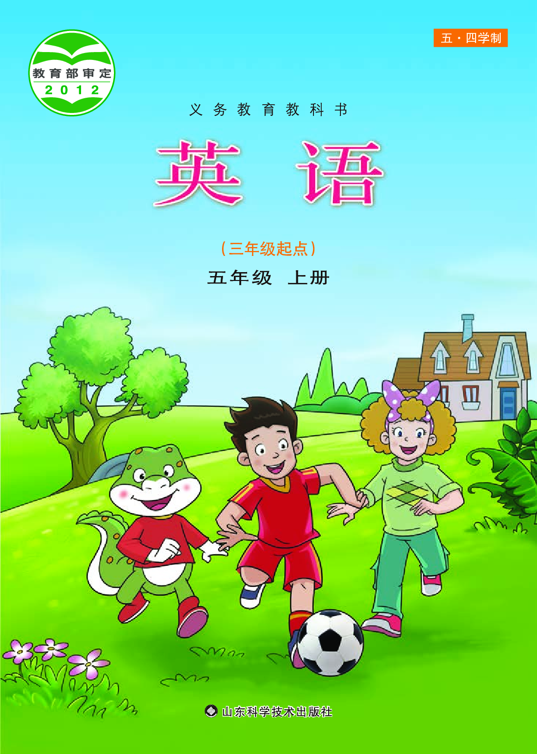 鲁科版5年级英语下册【高清教材】.pdf 第1页