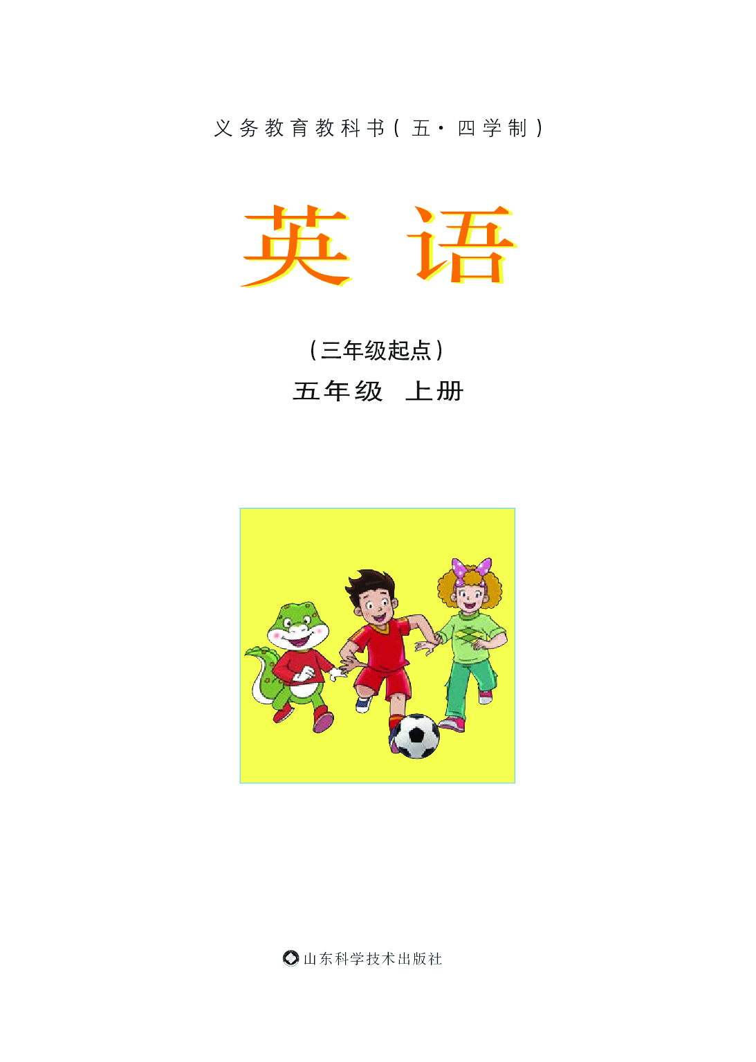 鲁科版5年级英语下册【高清教材】.pdf 第2页