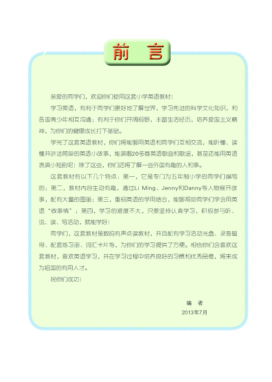 鲁科版5年级英语下册【高清教材】.pdf 第4页