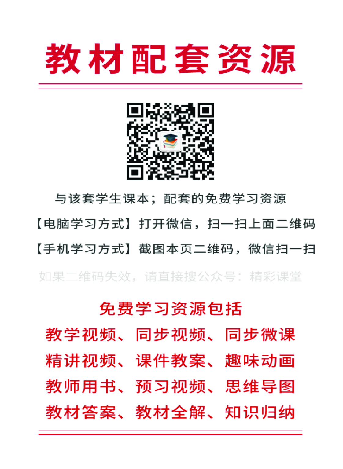 陕旅版3年级英语下册【高清教材】.pdf 第2页
