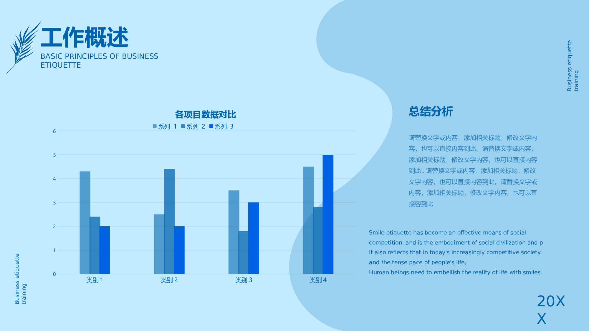 蓝色扁平风互联网行业季度总结.pptx 第4页
