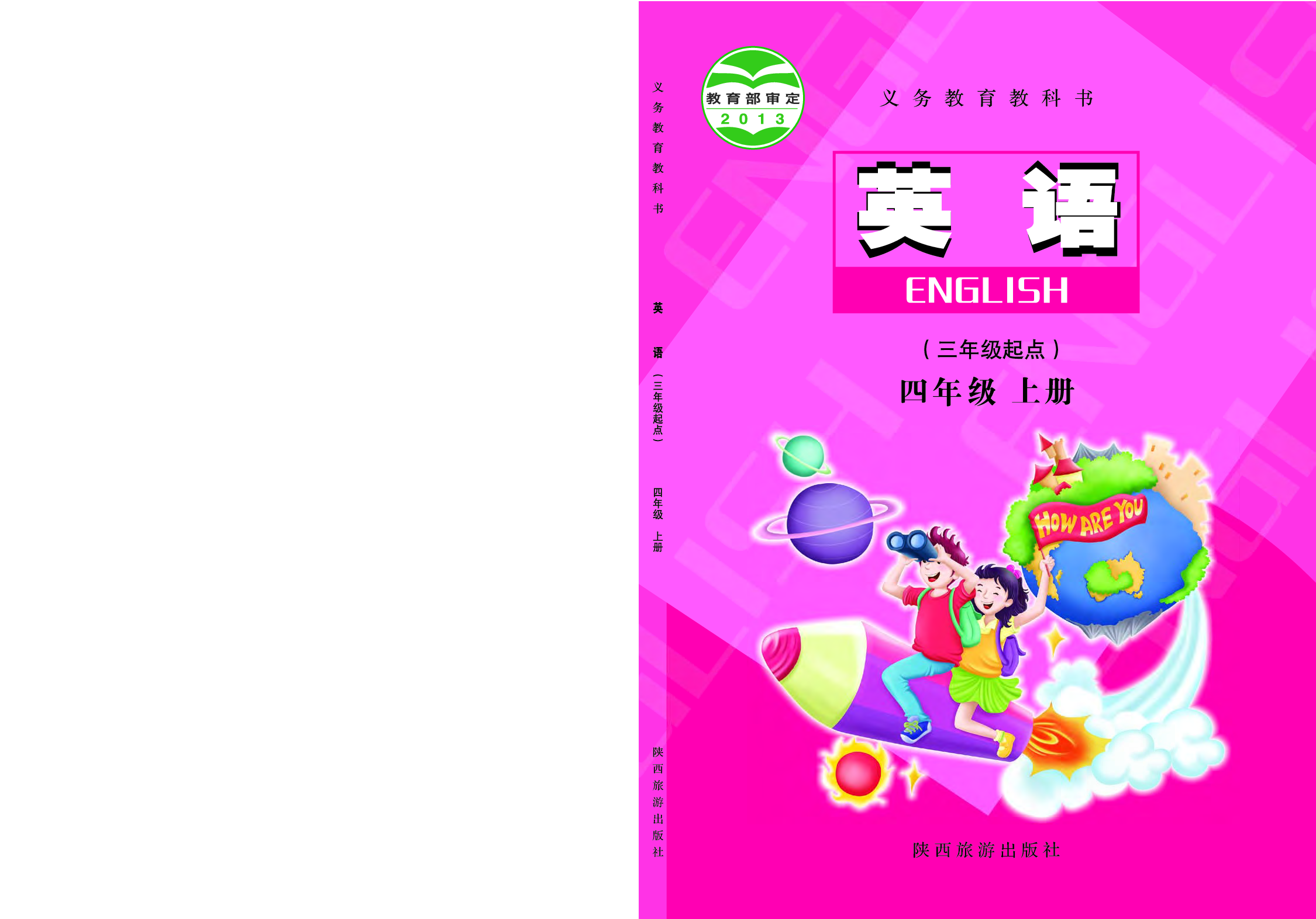 陕旅版4年级英语上册【高清教材】.pdf 第1页