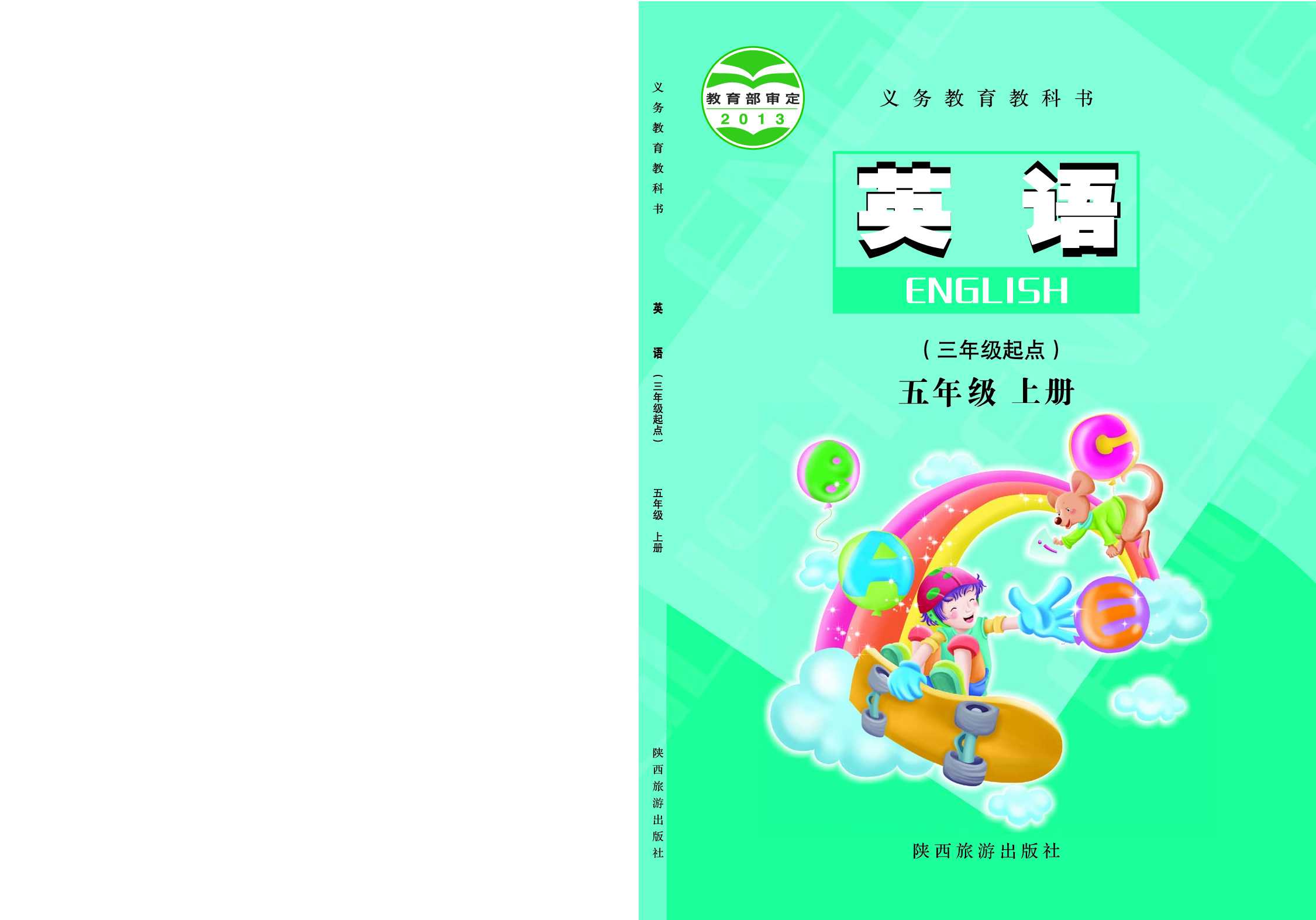 陕旅版5年级英语上册【高清教材】.pdf 第1页
