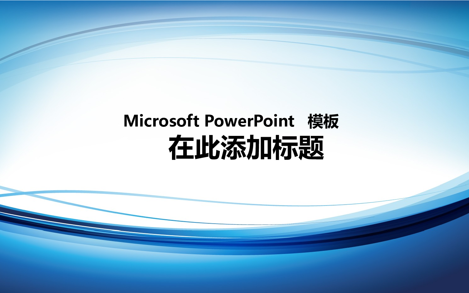 精美模板1010.pptx 第1页