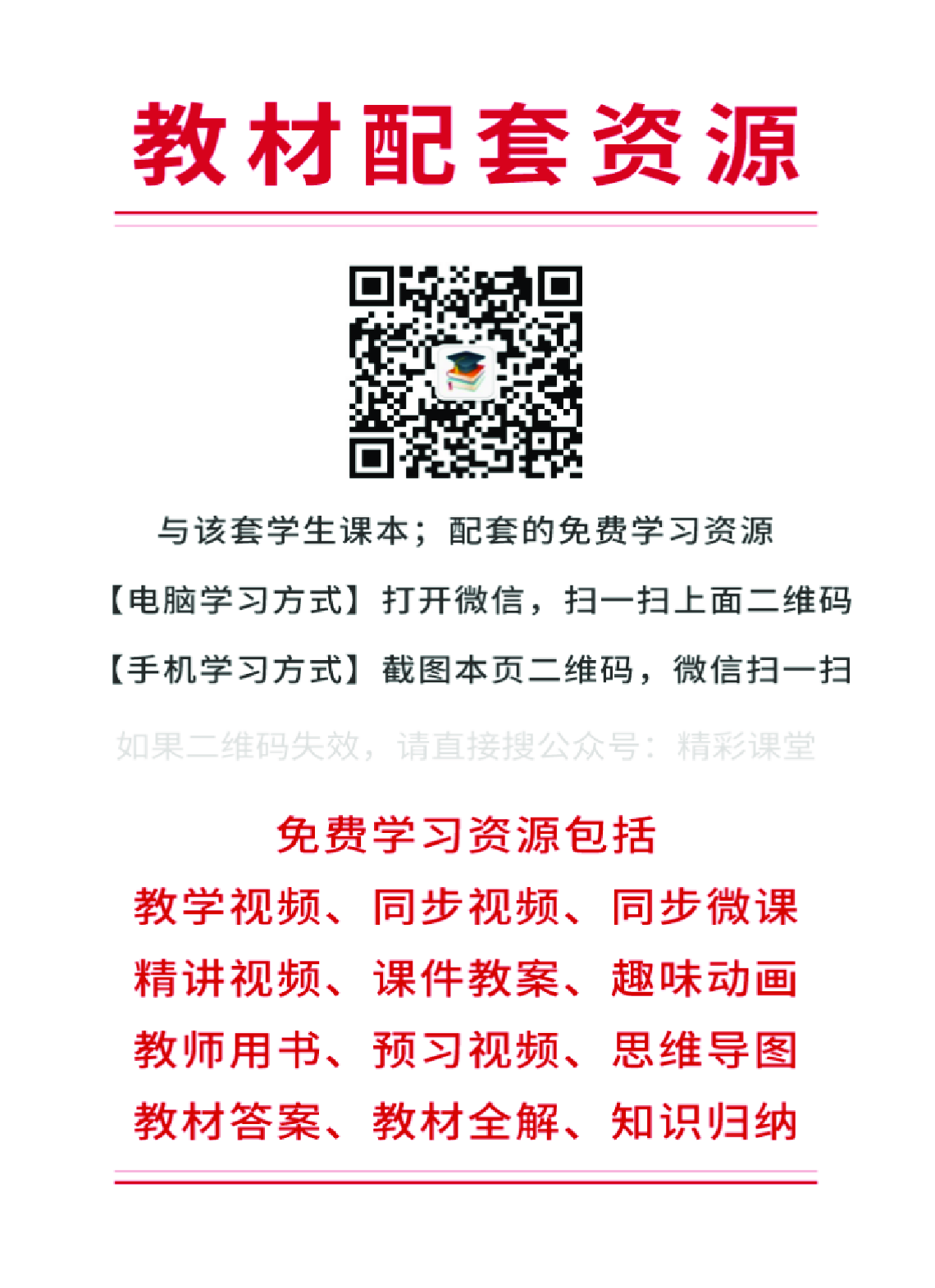 陕旅版5年级英语下册【高清教材】.pdf 第2页