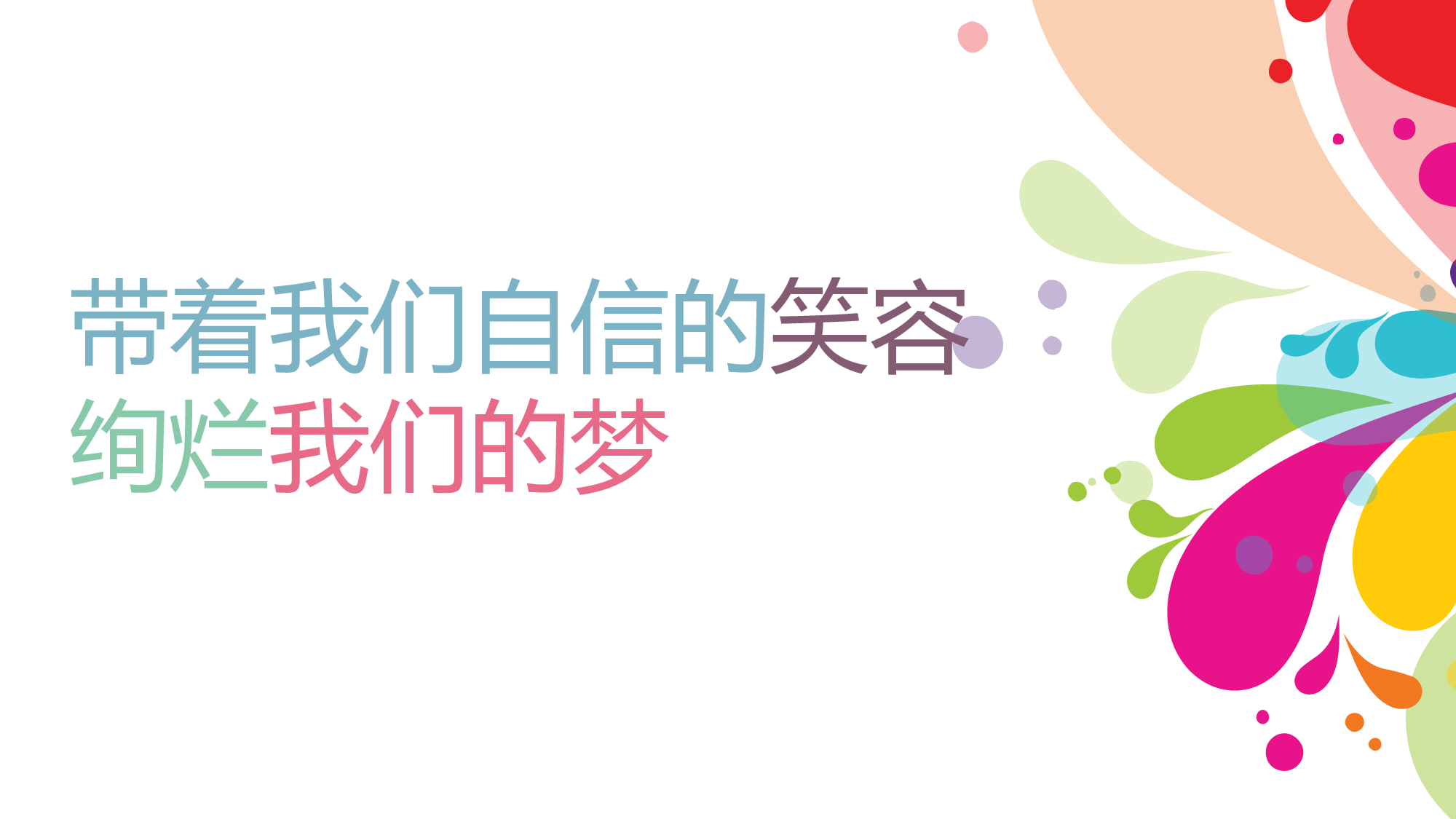 绚烂你的多彩人生.pptx 第6页
