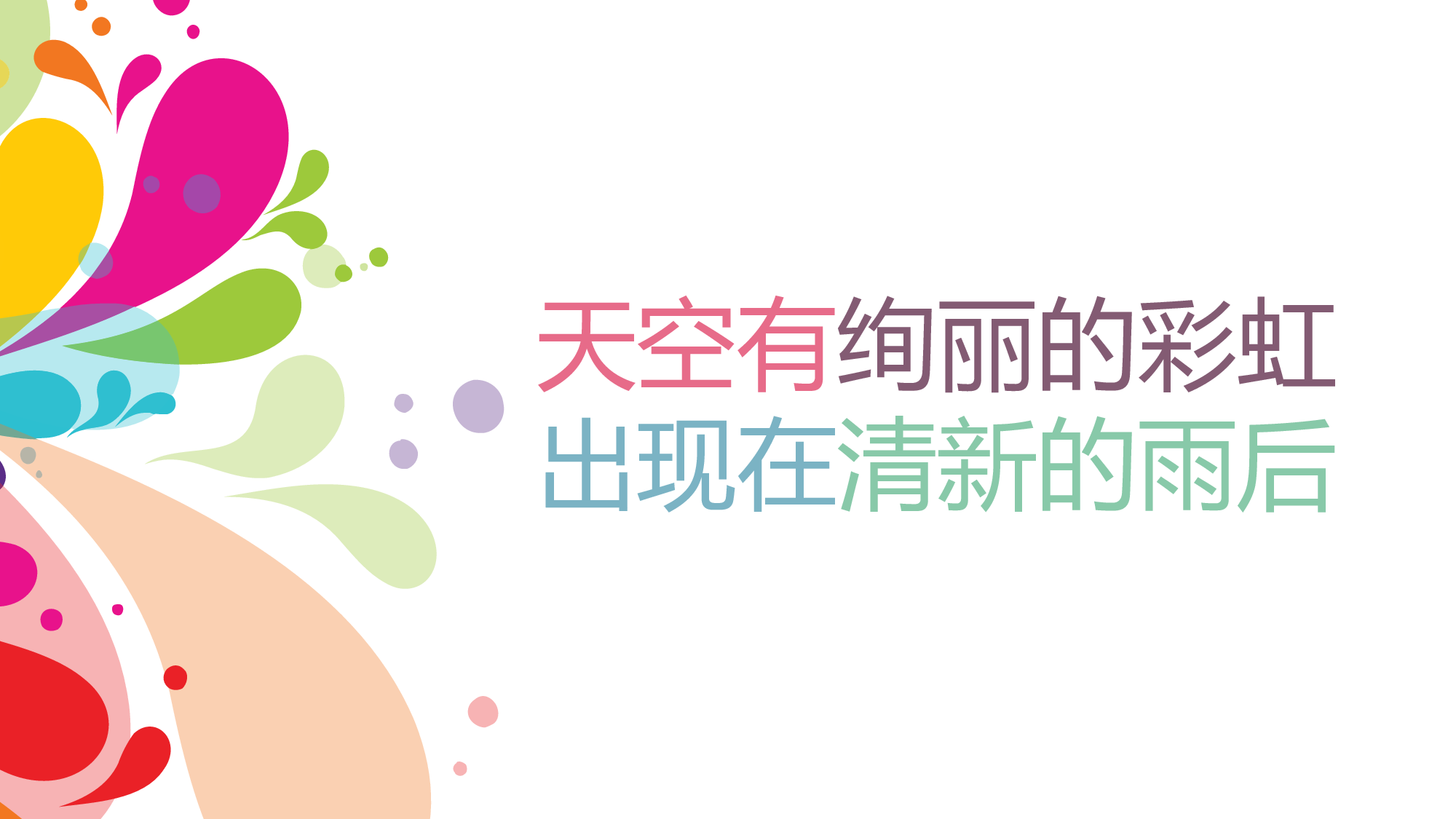 绚烂你的多彩人生.pptx 第3页
