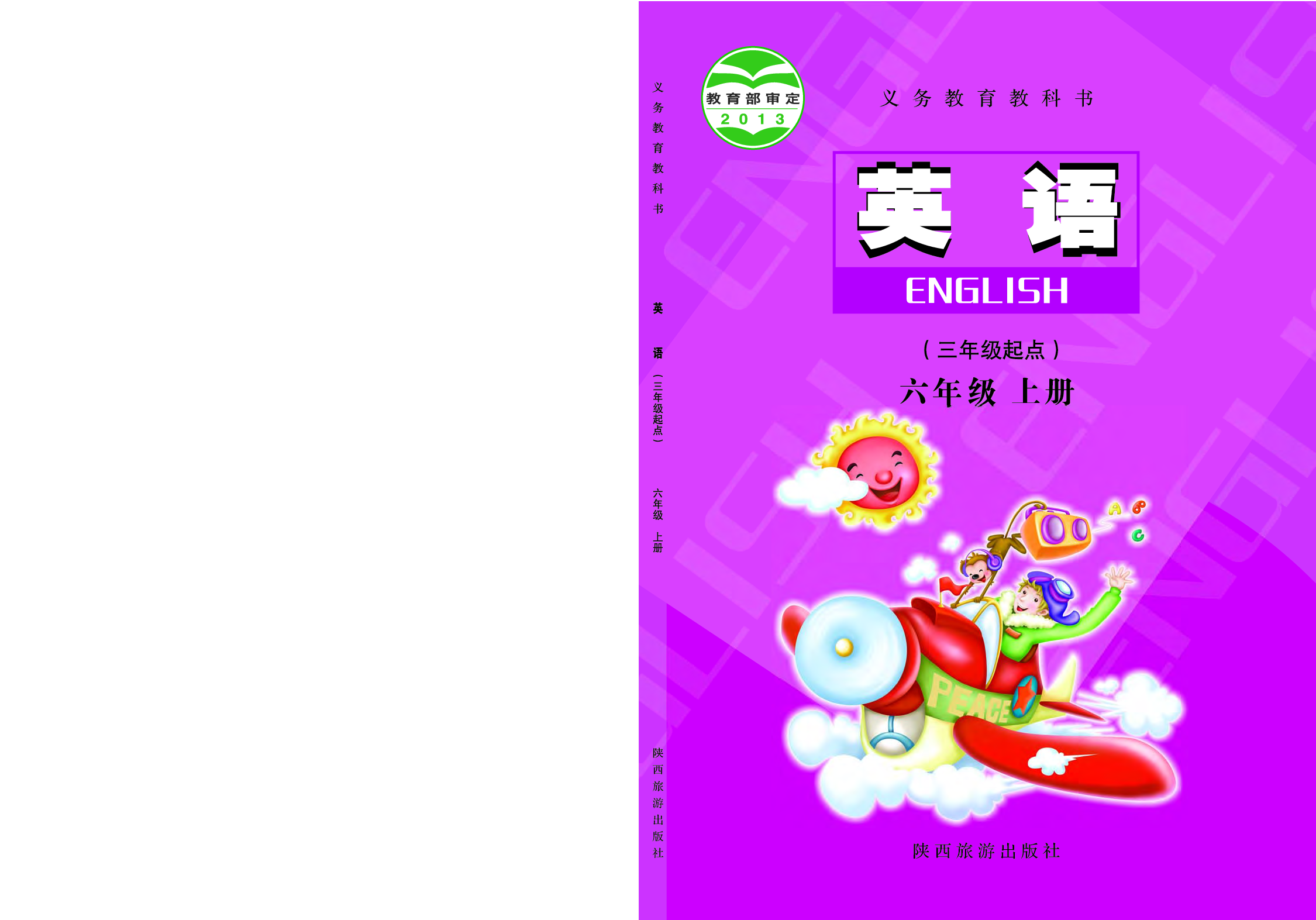 陕旅版6年级英语上册【高清教材】.pdf 第1页