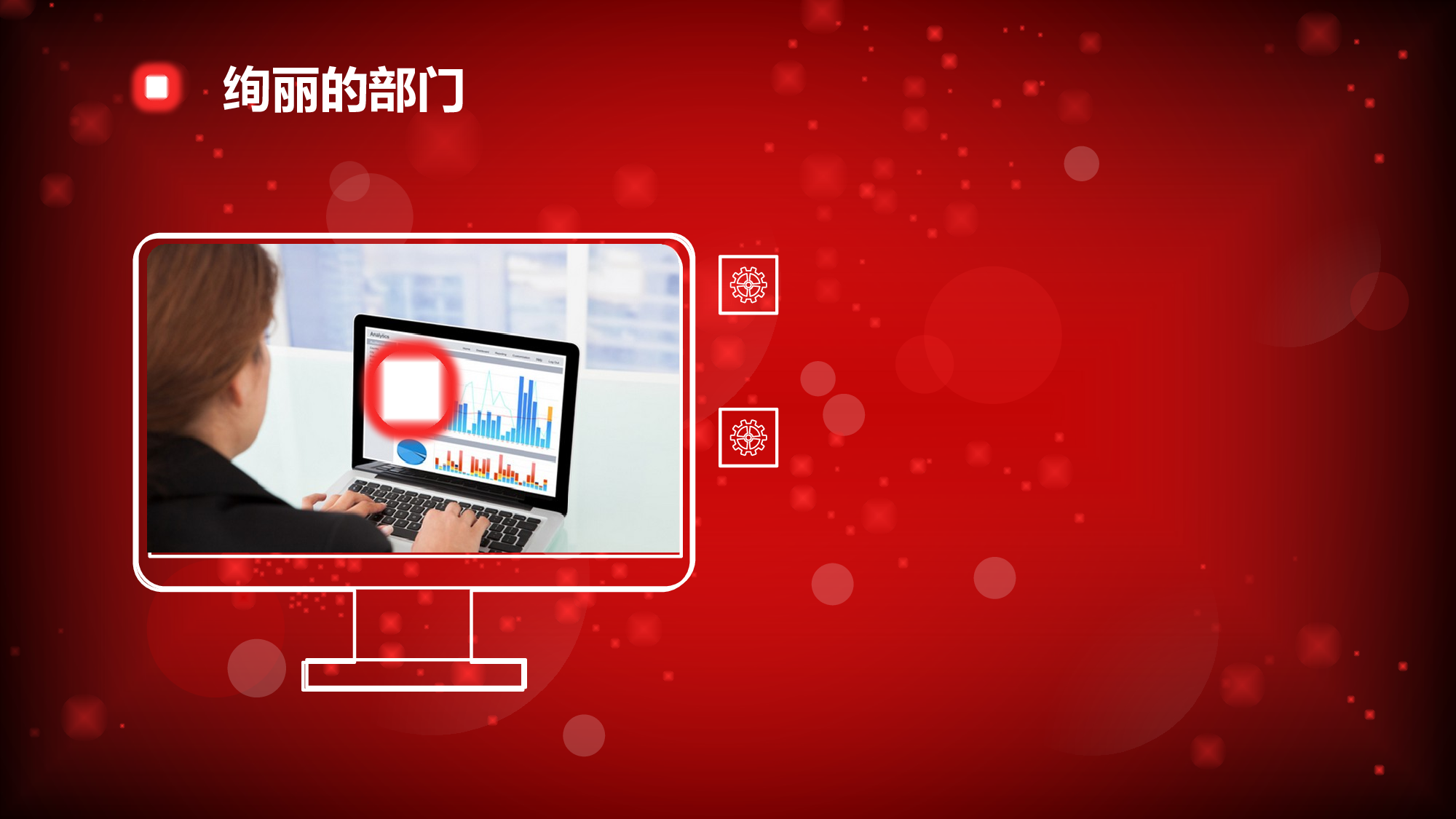 绚丽.pptx 第6页