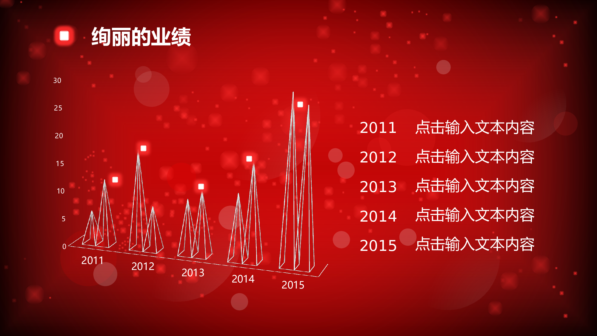 绚丽.pptx 第5页