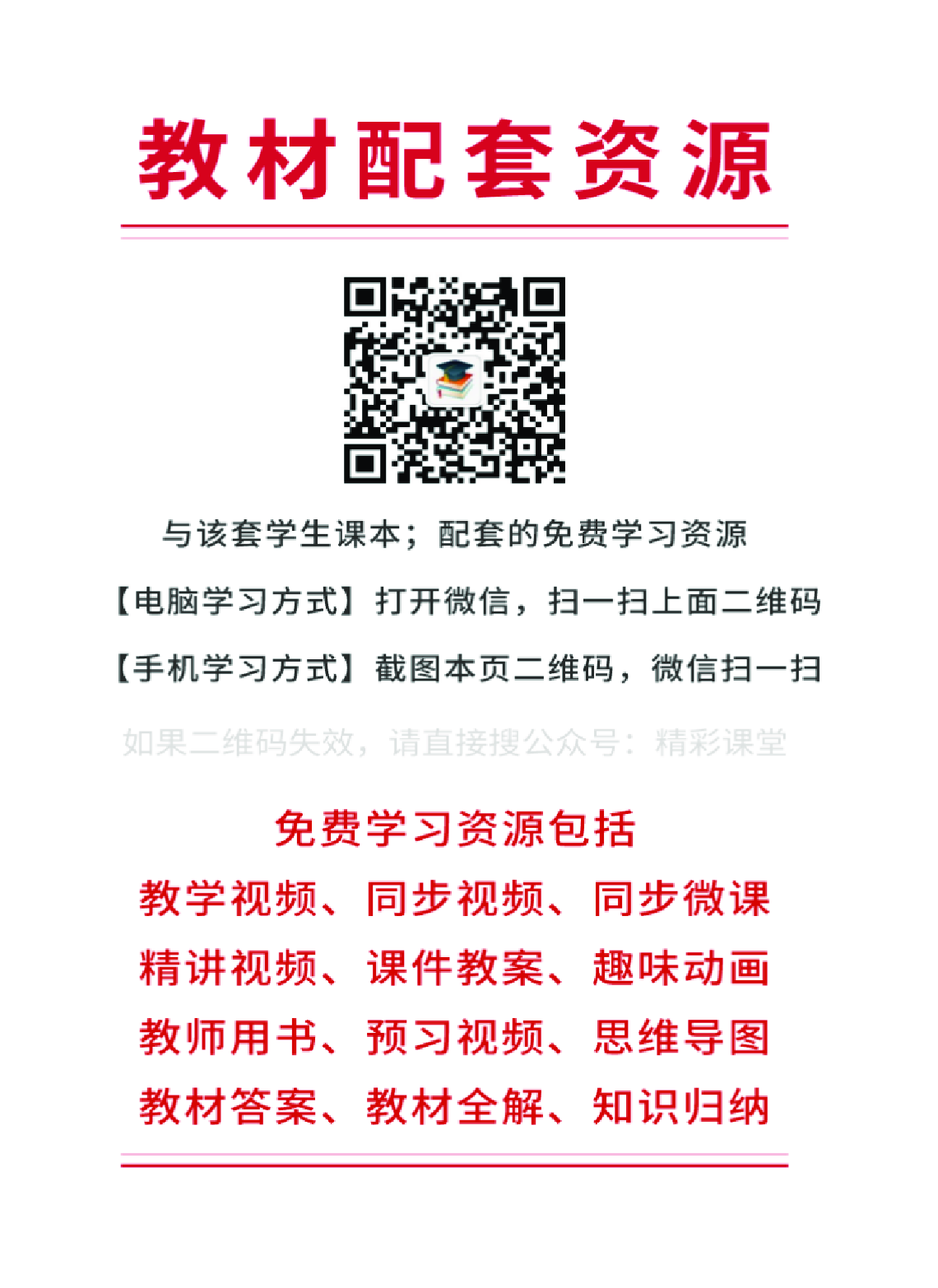 陕旅版6年级英语下册【高清教材】.pdf 第2页