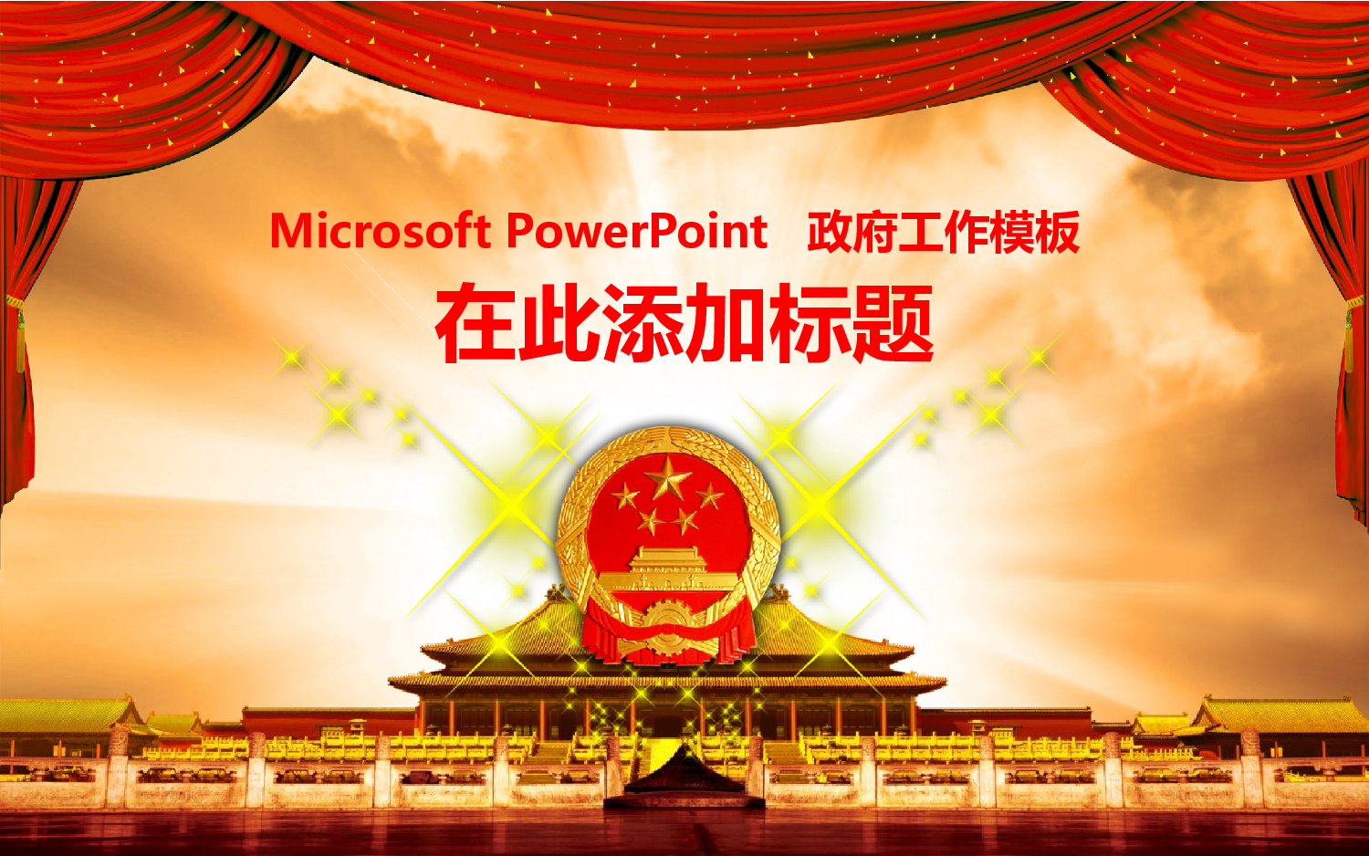 精美模板1816.pptx 第1页