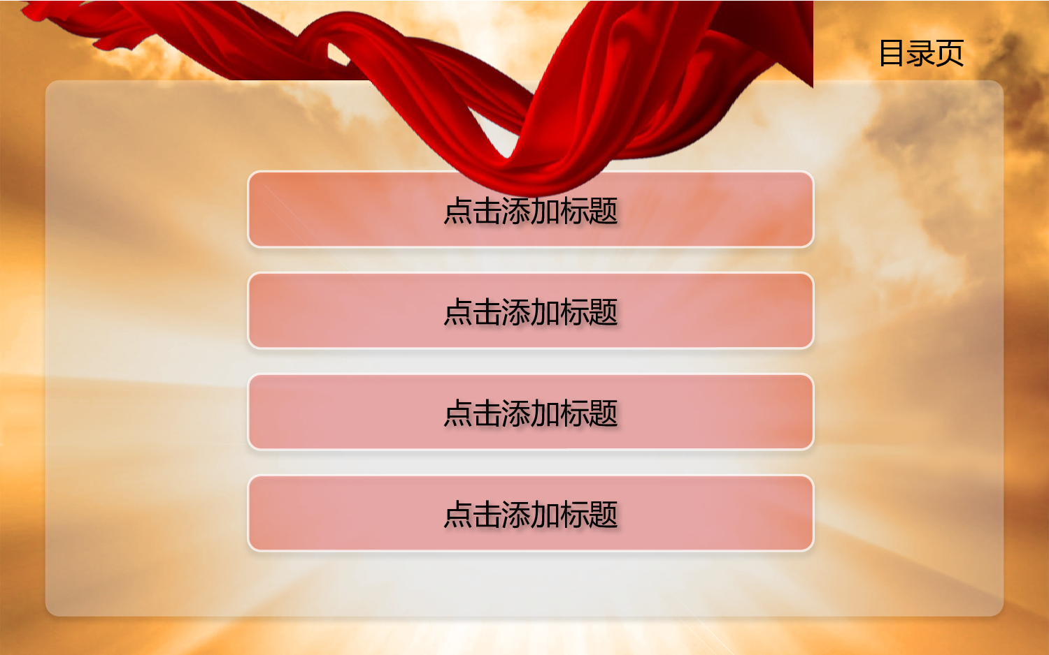 精美模板1816.pptx 第2页