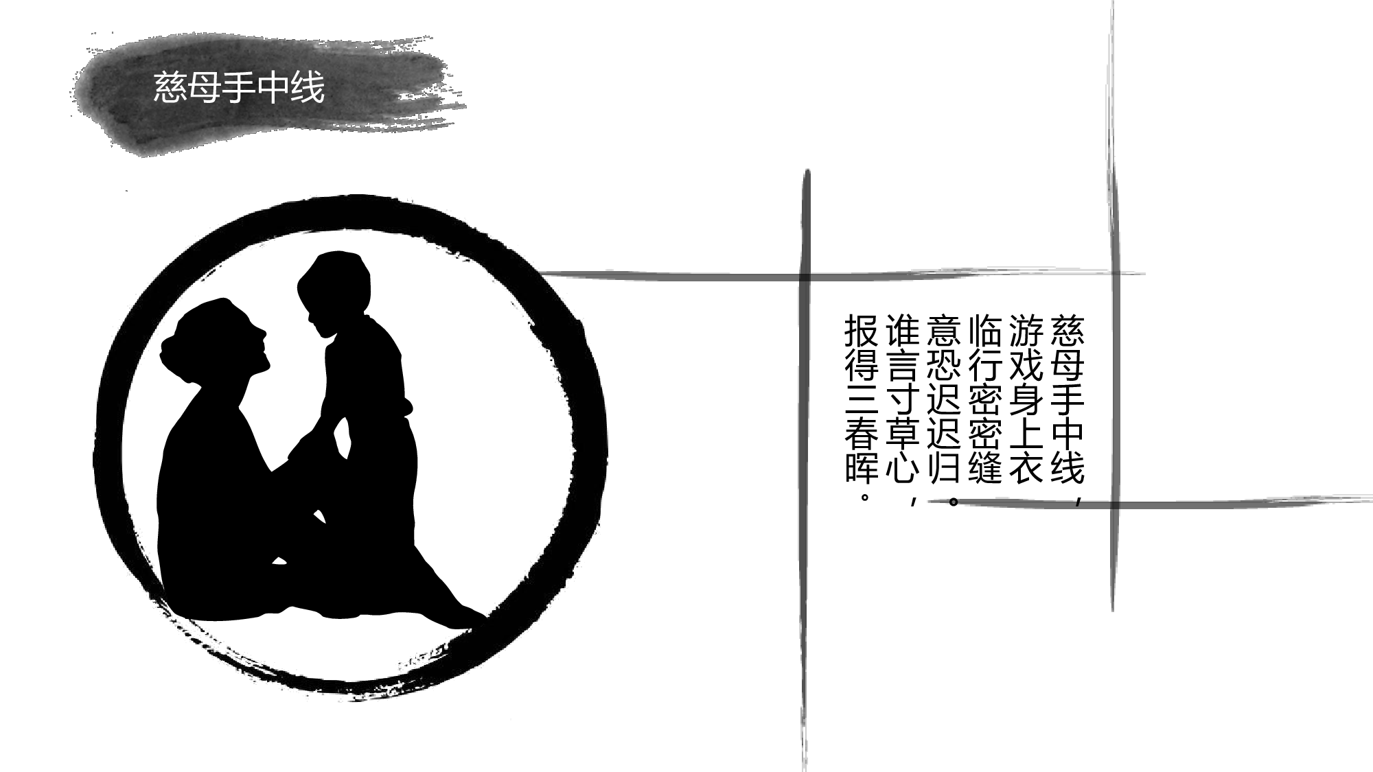（献母亲）.pptx 第3页