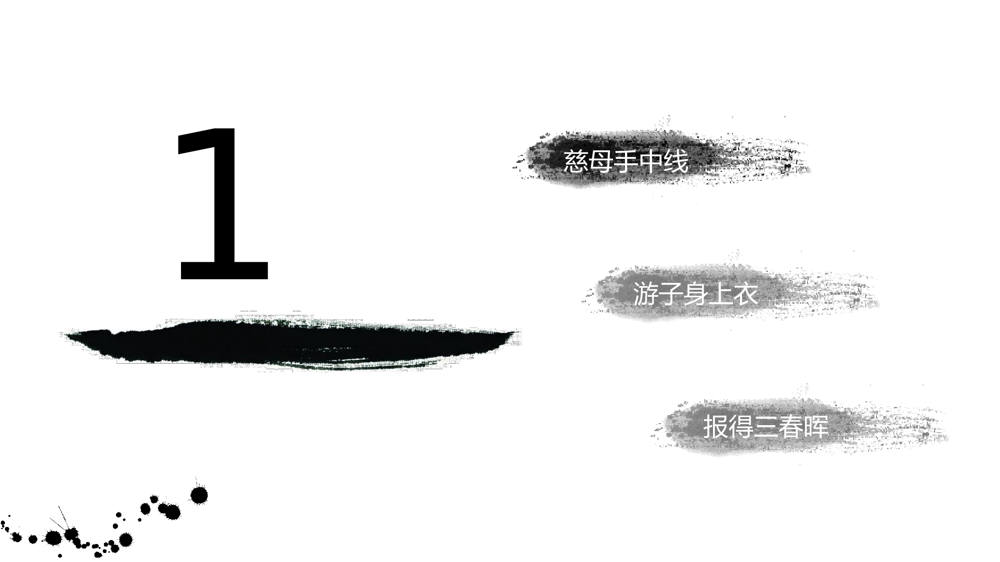 （献母亲）.pptx 第2页