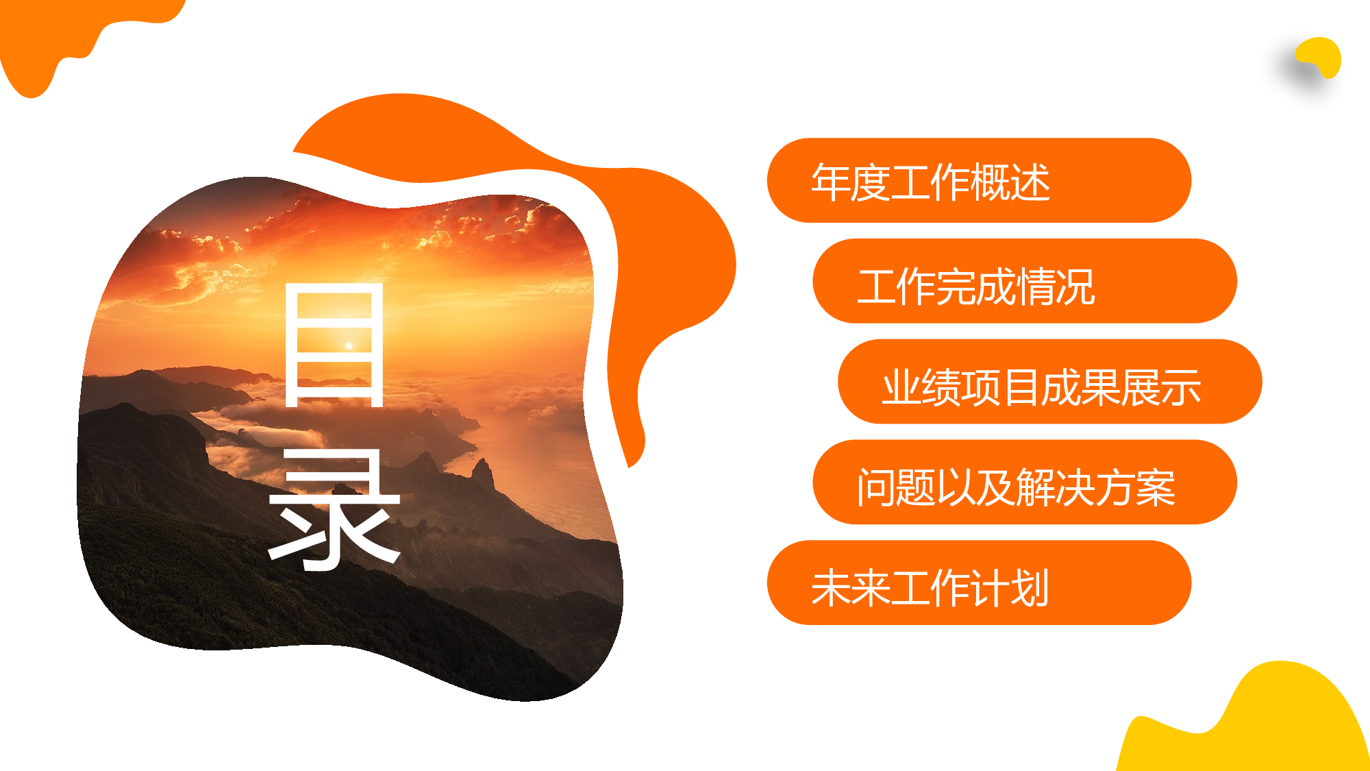 黄色活力简约风教育行业部门年终总结.pptx 第2页