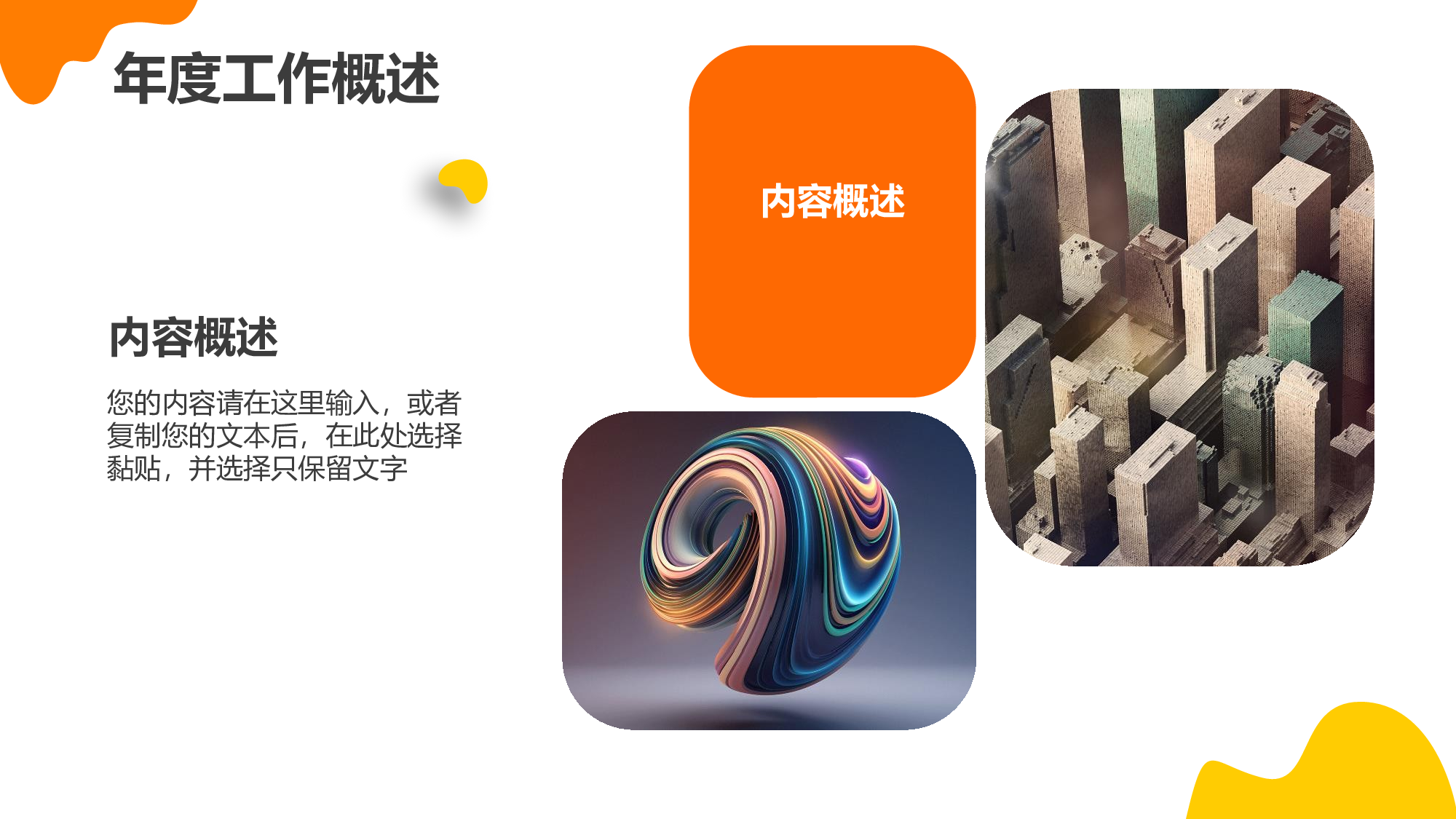 黄色活力简约风教育行业部门年终总结.pptx 第5页