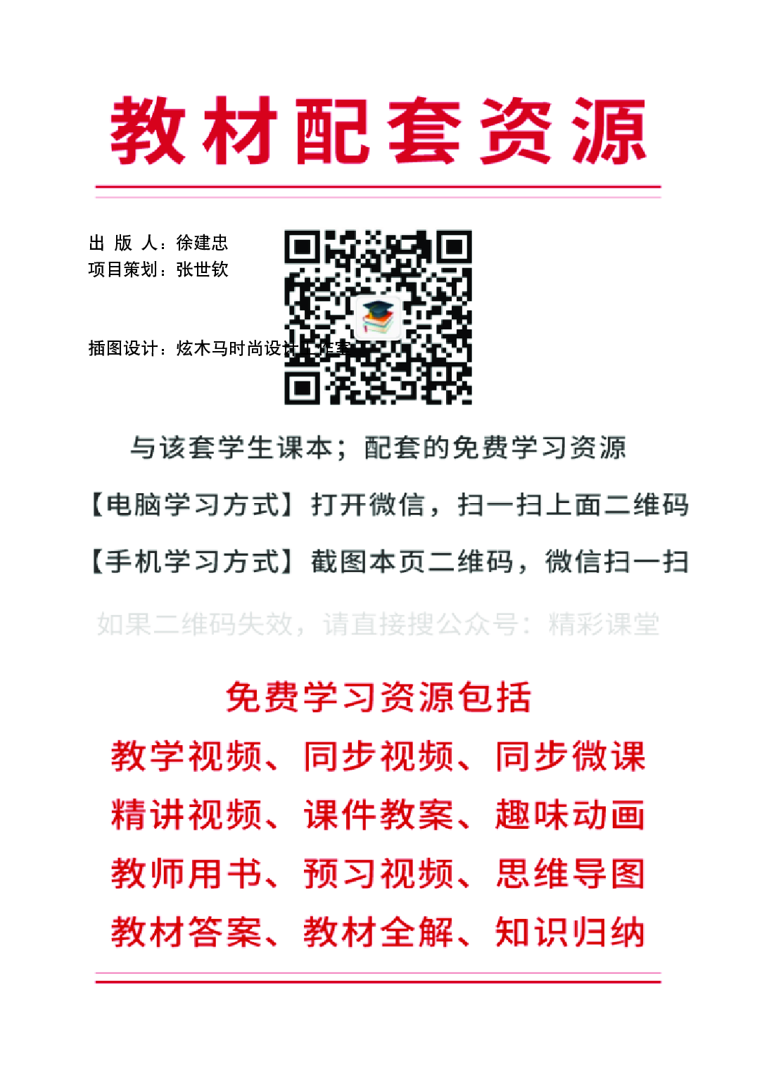 外研版5年级英语上册【高清教材】刘兆义主编.pdf 第3页