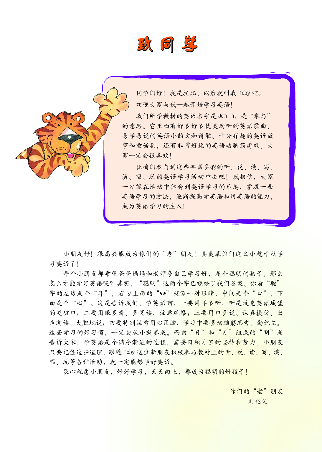外研版5年级英语上册【高清教材】刘兆义主编.pdf 第4页