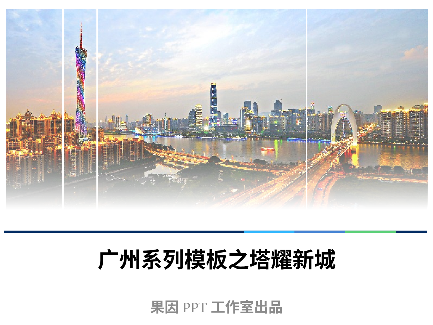 精美图表0644102.pptx 第1页