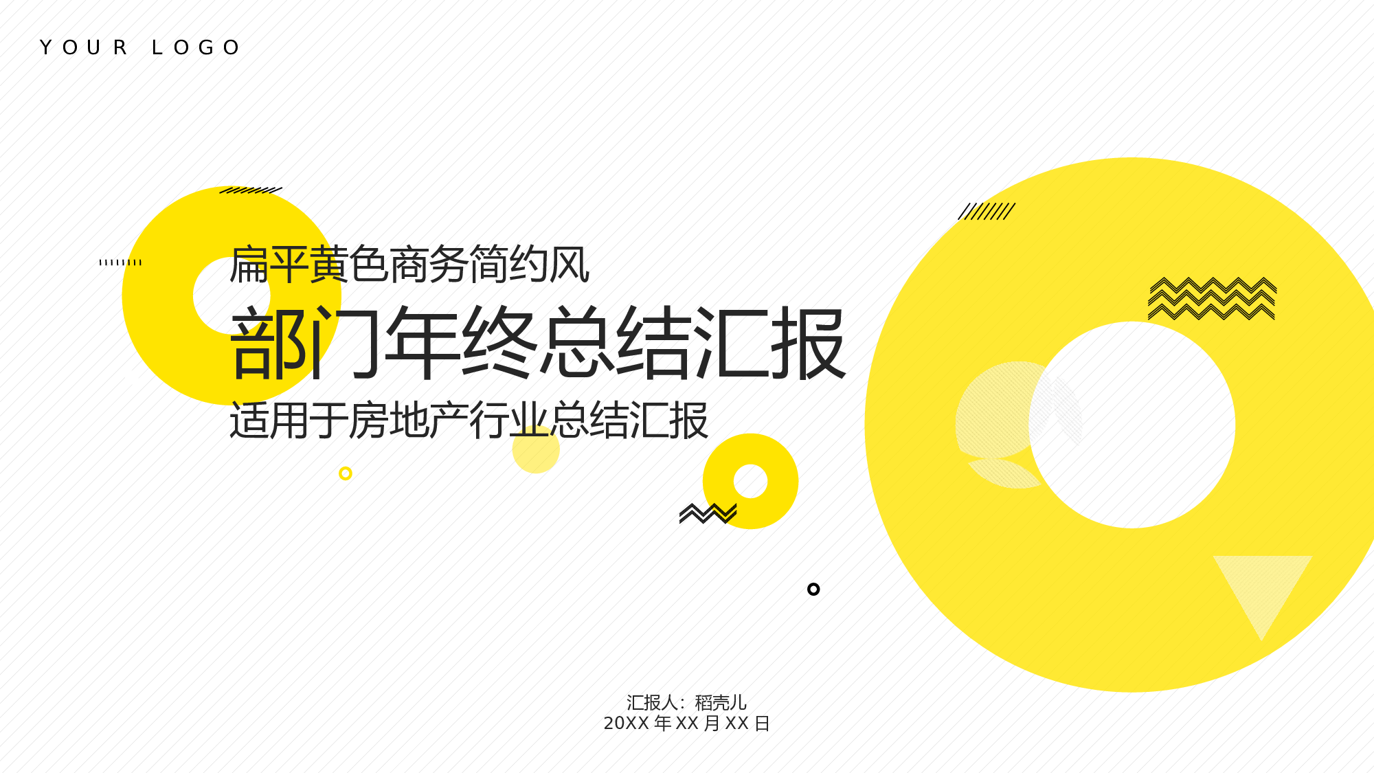 蛋黄扁平房地产部门年终总结.pptx 第1页