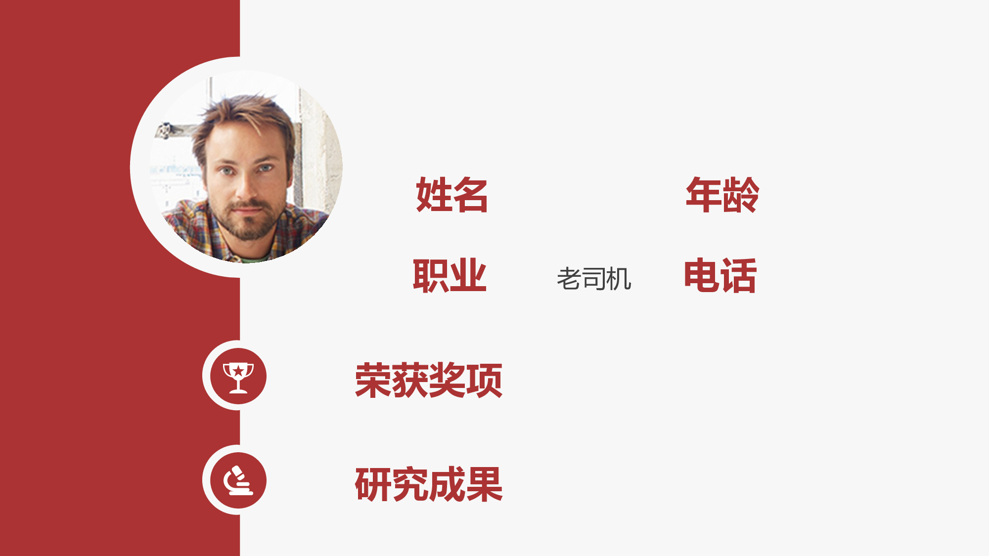 自我介绍动画.pptx 第3页