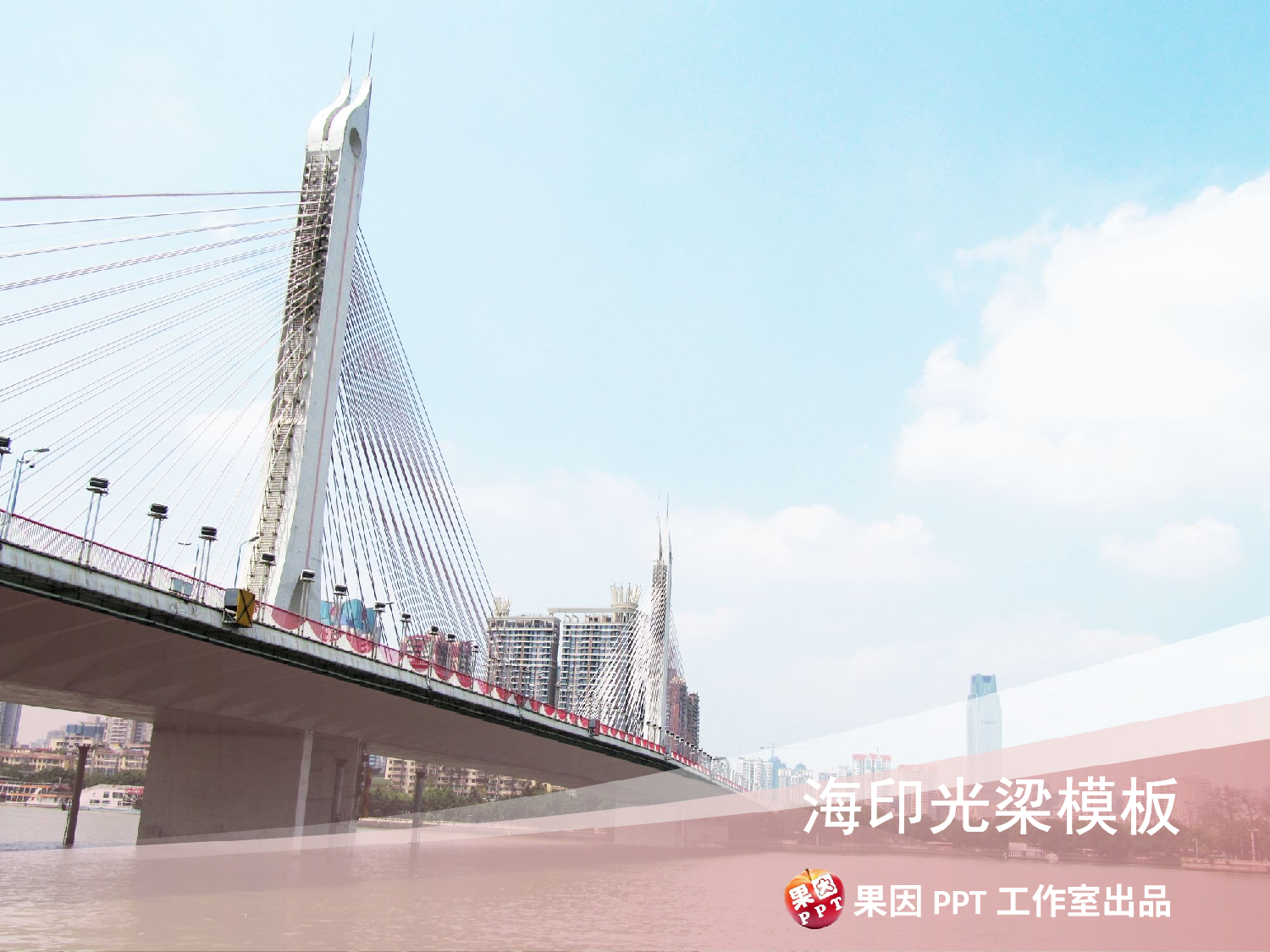 精美图表065097.pptx 第1页