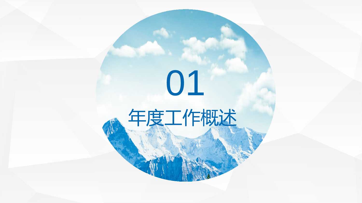 超精美工作总结汇报PPT模板.pptx 第4页