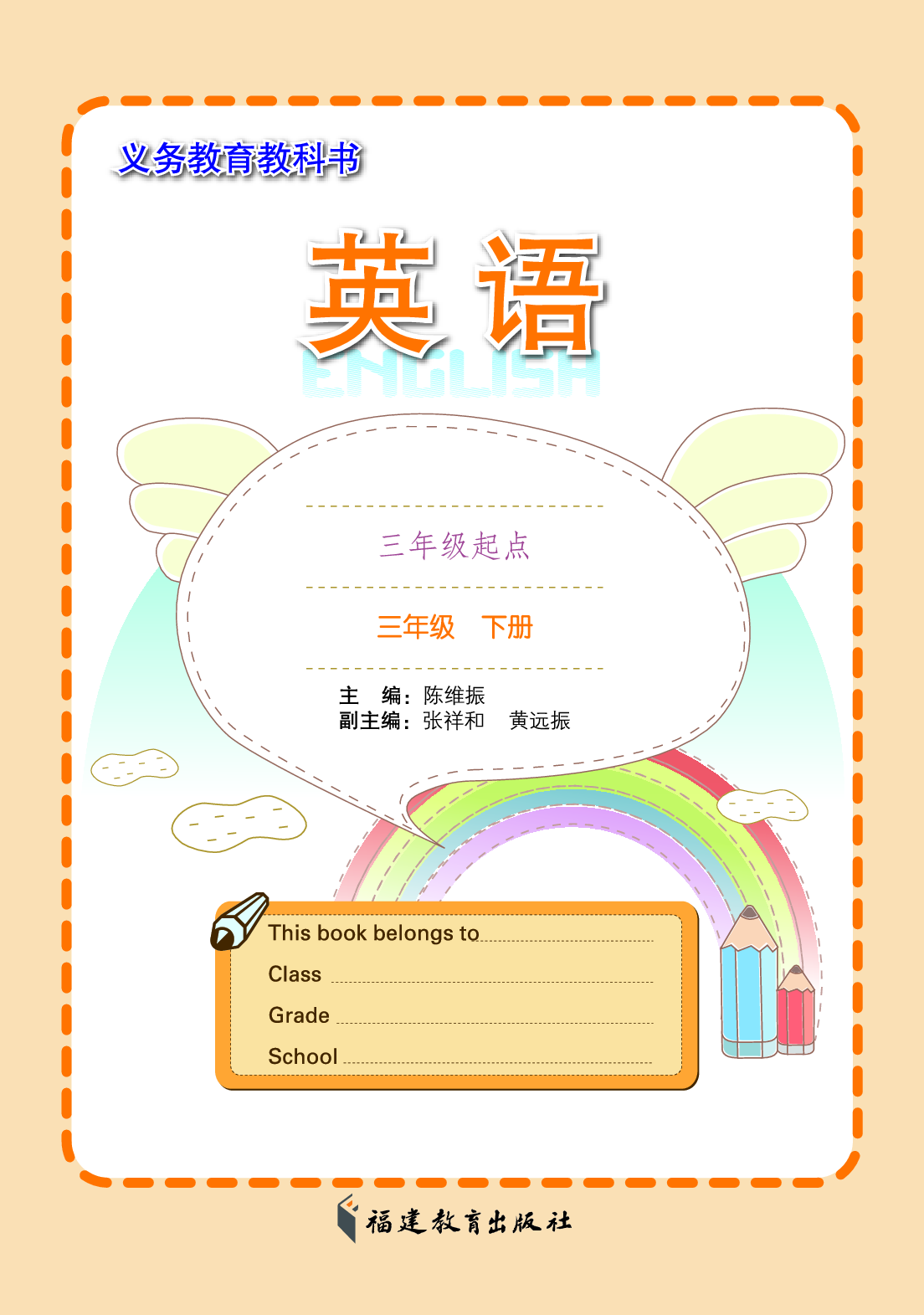 闽教版3年级英语下册【高清教材】.pdf 第3页