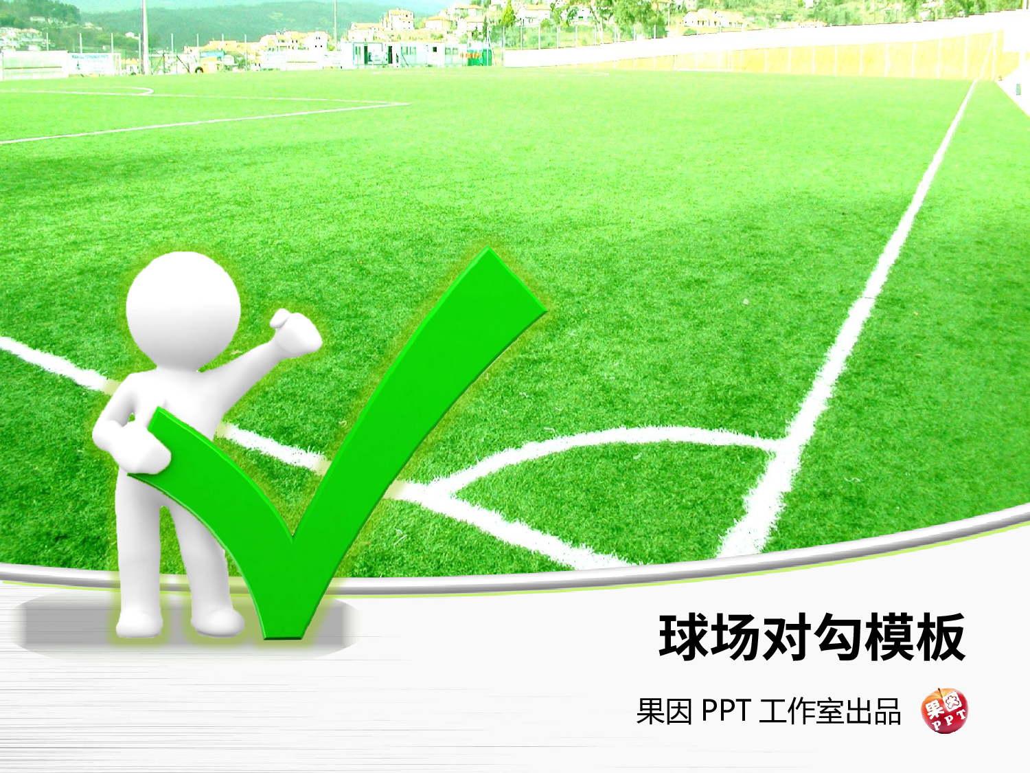 精美图表061257.pptx 第1页