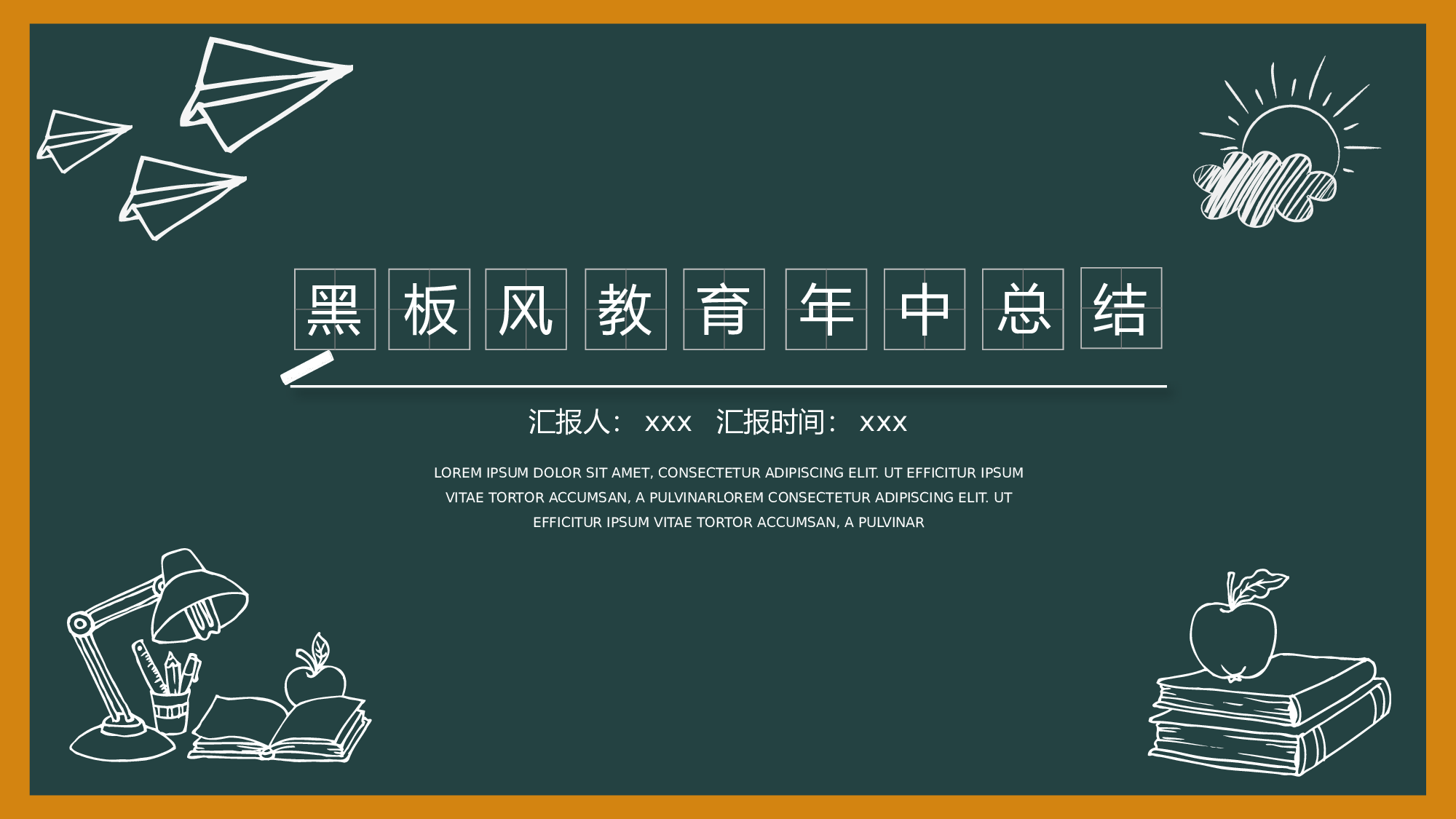 黑板风教育年中总结.pptx 第1页