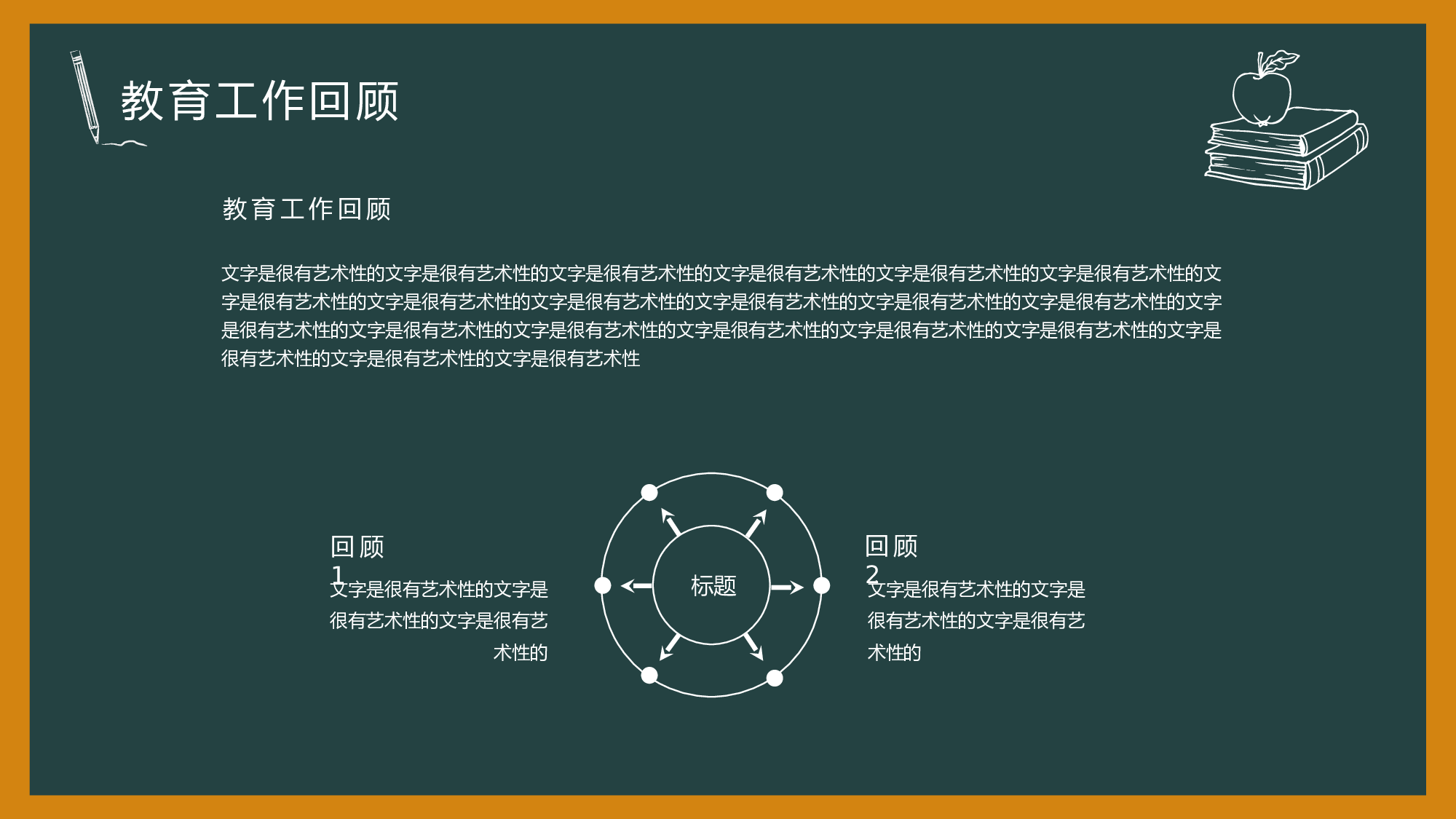 黑板风教育年中总结.pptx 第4页