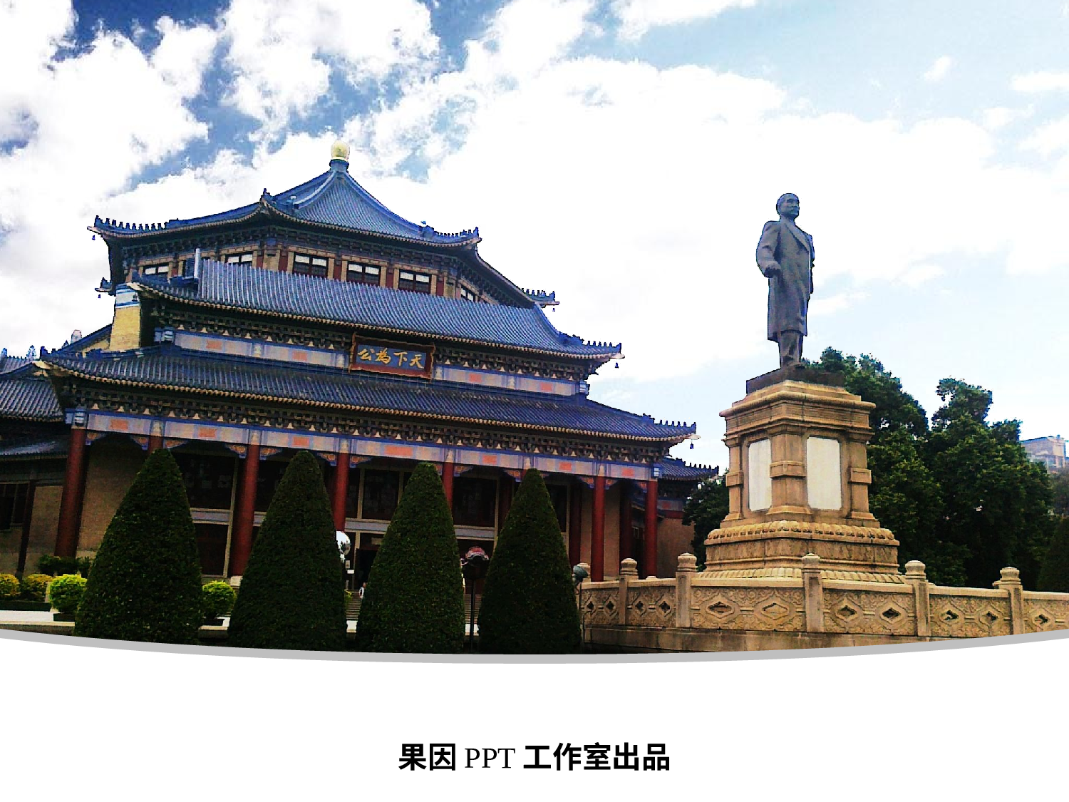 精美图表0645101.pptx 第1页