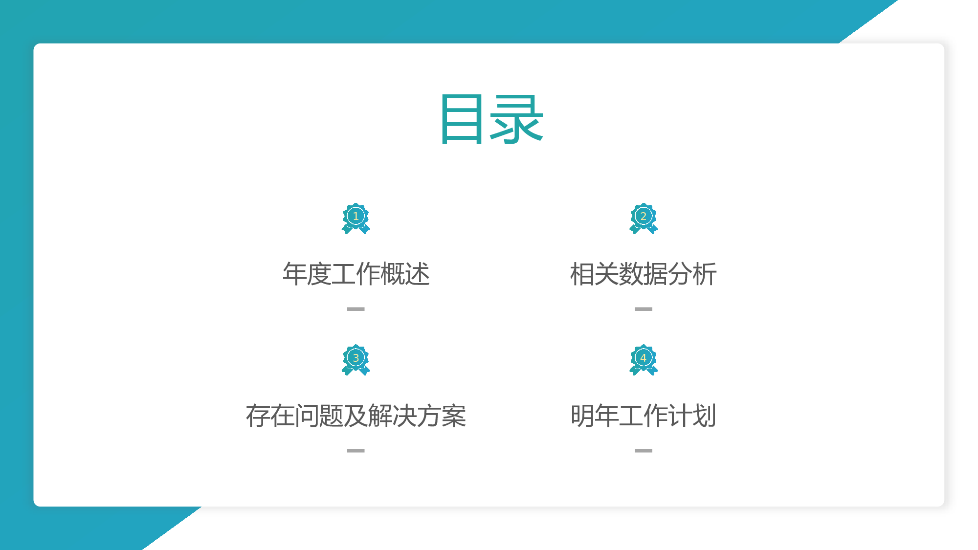 蓝绿清新风格财务会计年终总结.pptx 第2页