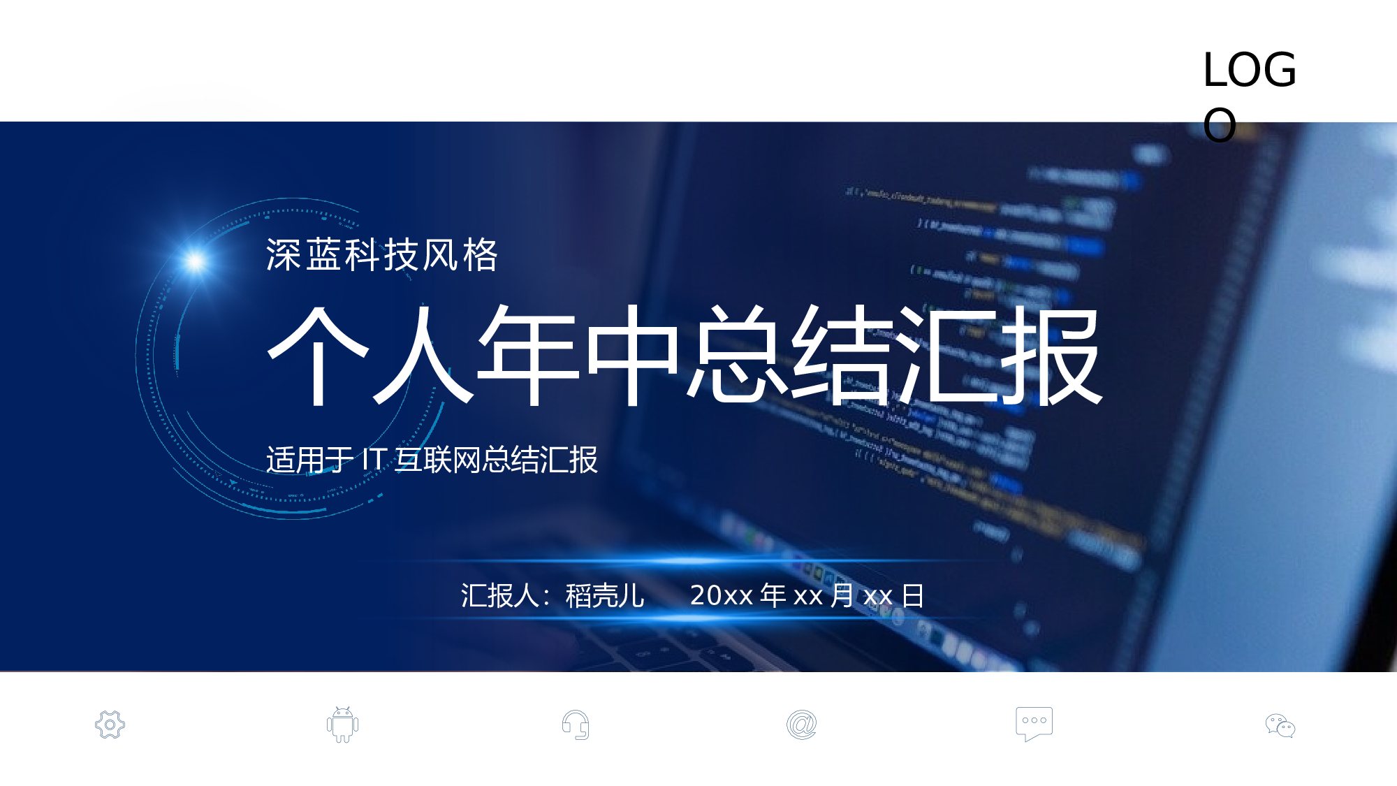 蓝色科技渐变IT互联网个人年中总结.pptx 第1页