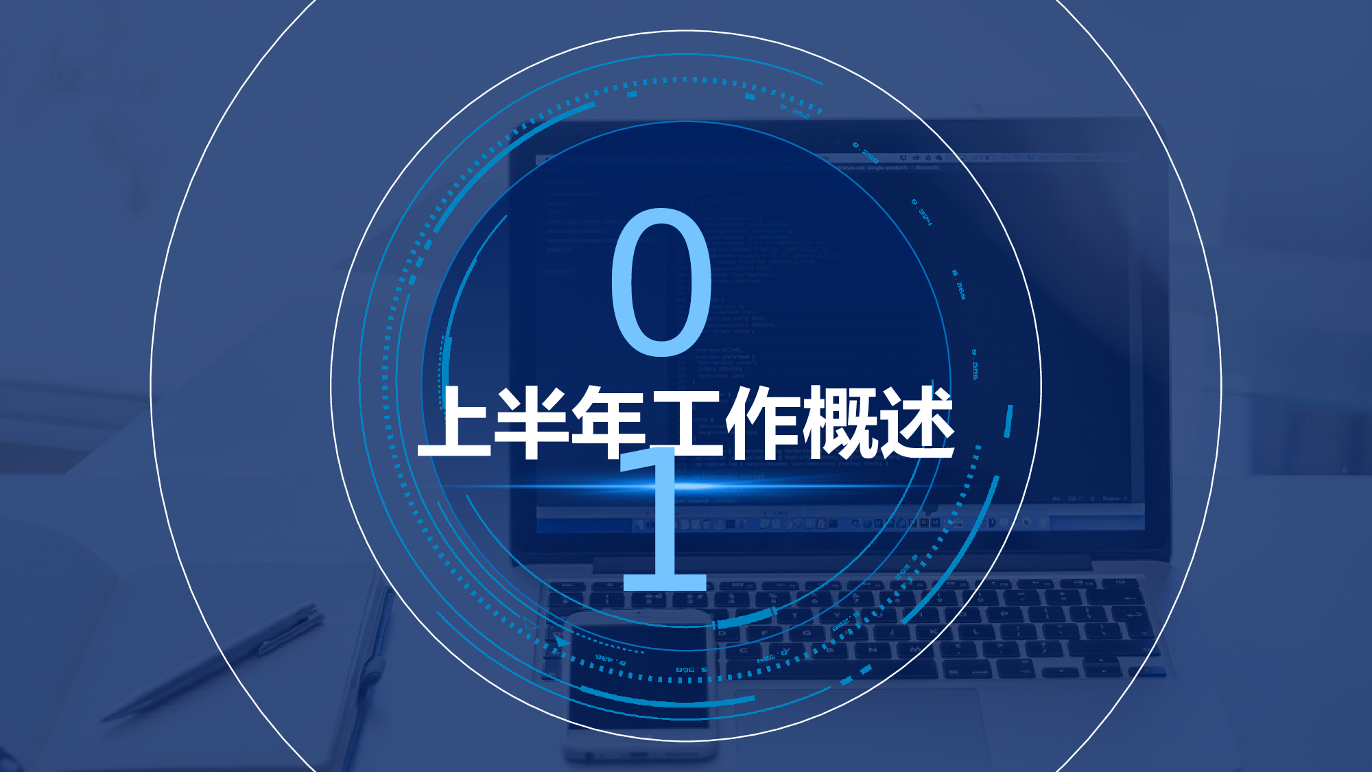 蓝色科技渐变IT互联网个人年中总结.pptx 第3页