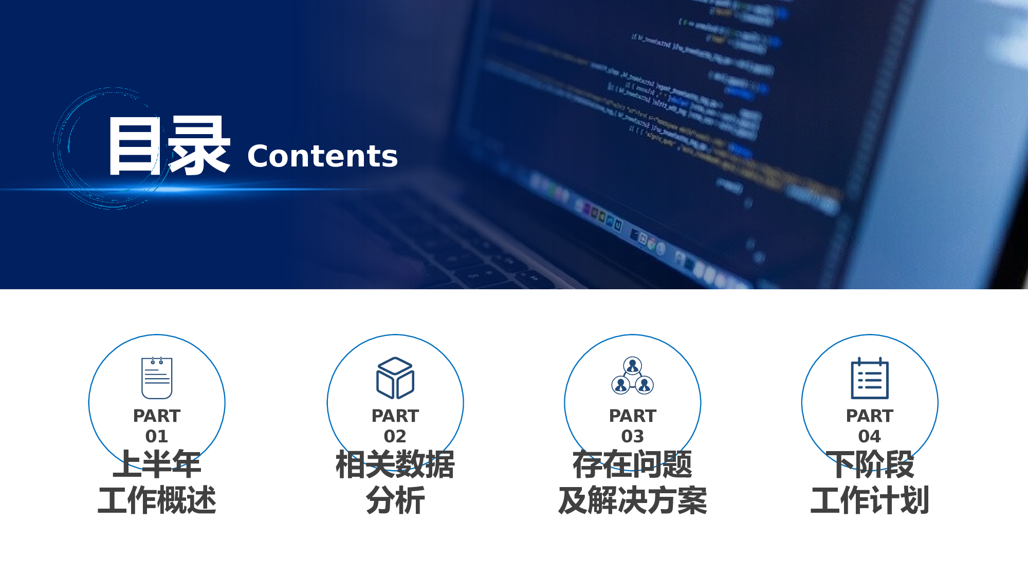 蓝色科技渐变IT互联网个人年中总结.pptx 第2页
