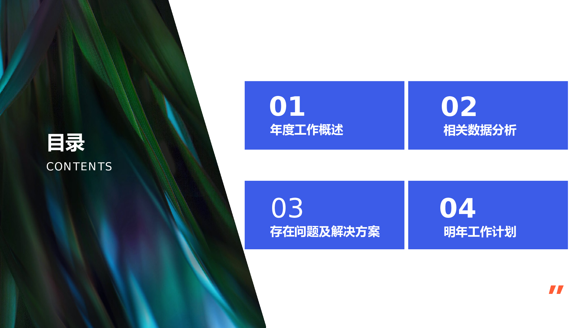 蓝色简约商务风教育行业部门年终总结.pptx 第2页