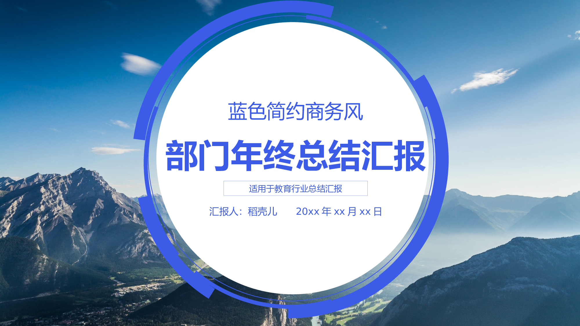 蓝色简约商务风教育行业部门年终总结.pptx 第1页
