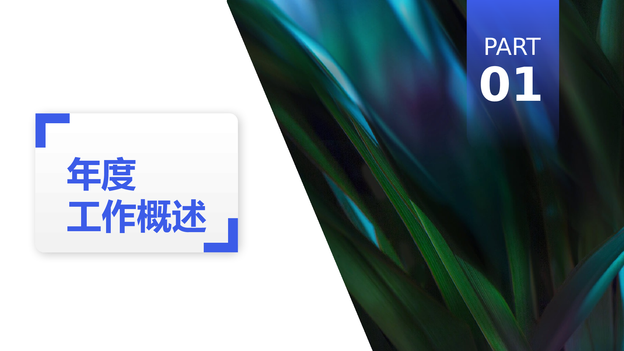 蓝色简约商务风教育行业部门年终总结.pptx 第3页