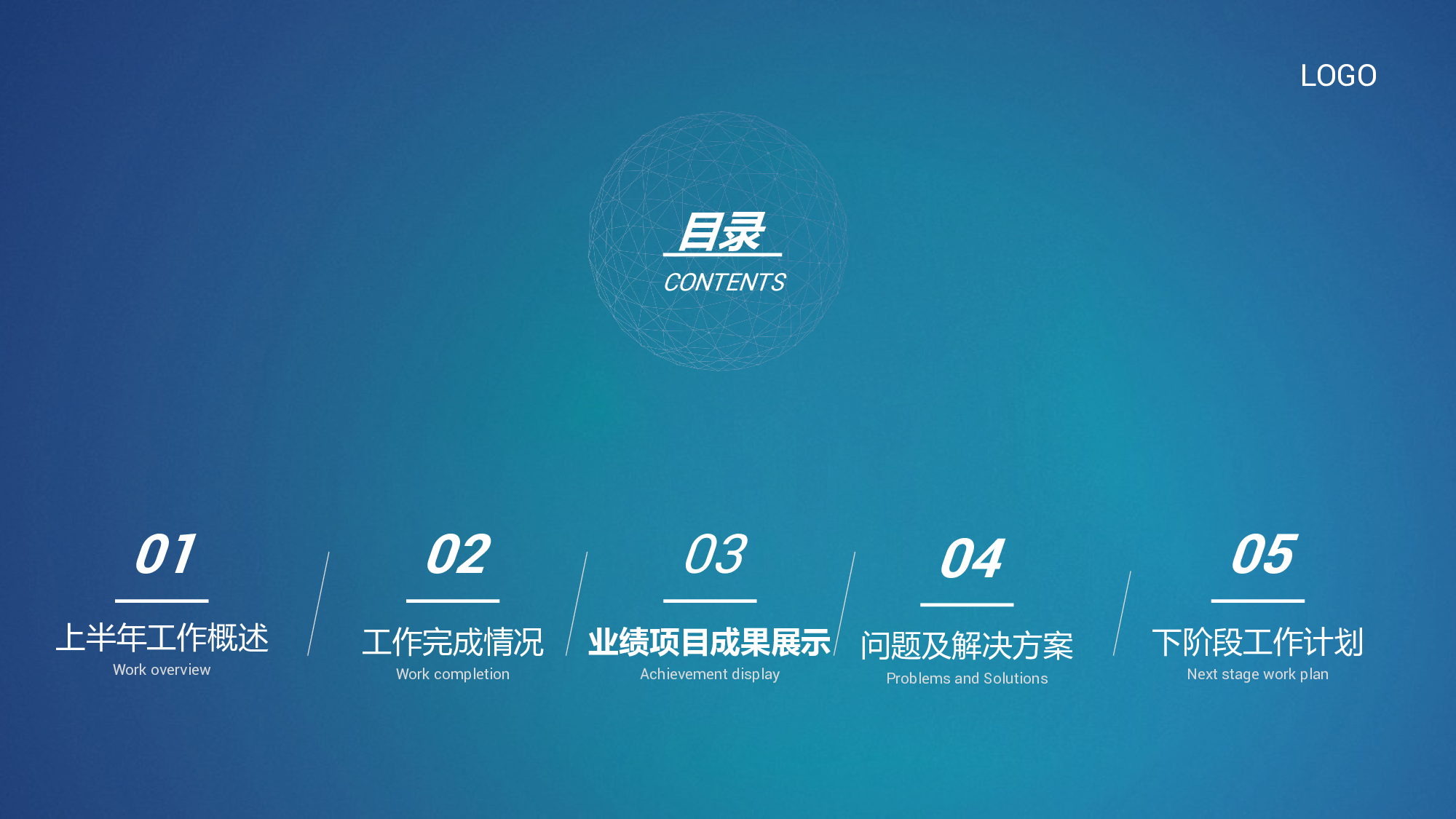 蓝色极简风IT互联网个人年中总结.pptx 第2页