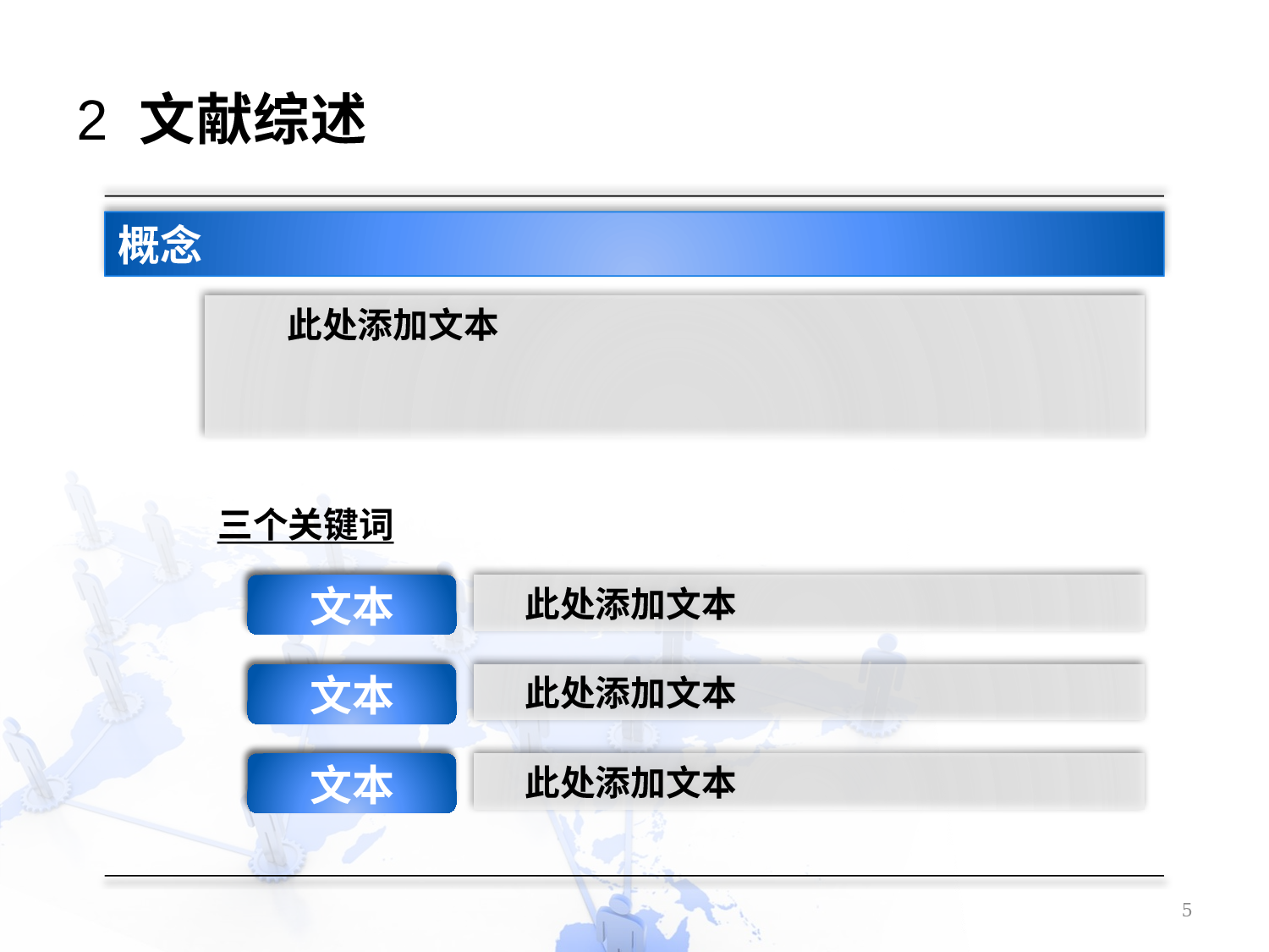 精美图表067486.pptx 第5页