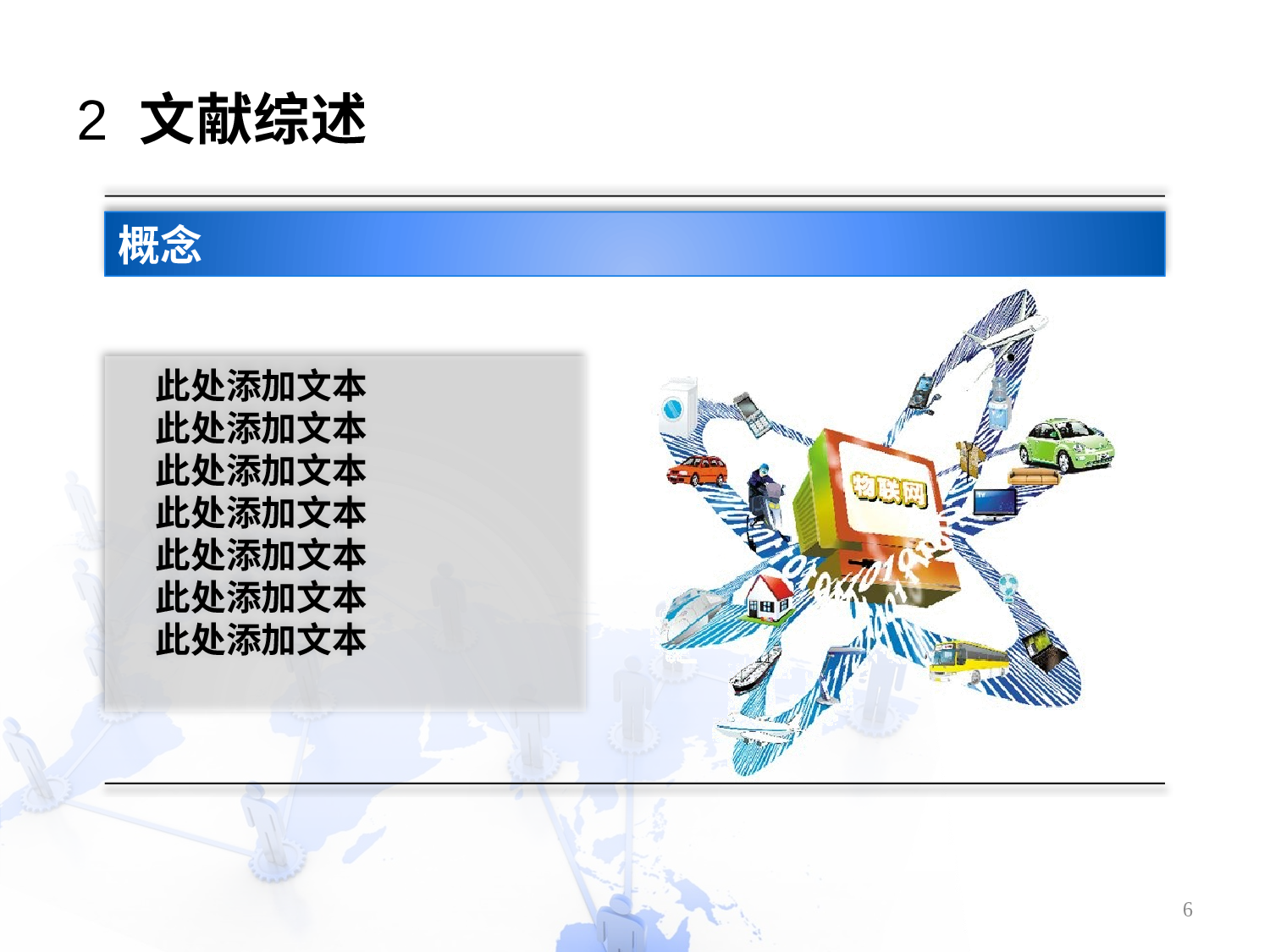 精美图表067486.pptx 第6页