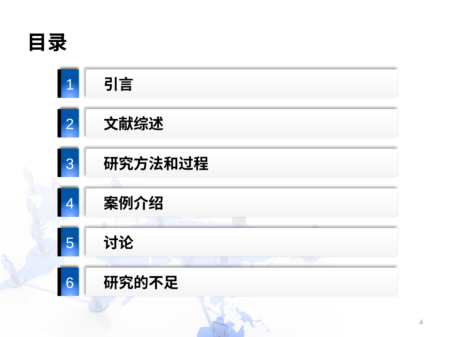 精美图表067486.pptx 第4页